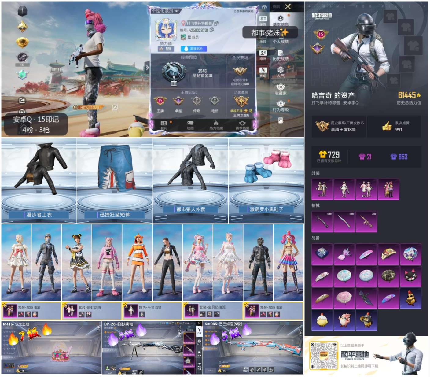 HPCMW475859和平精英账号详情图4