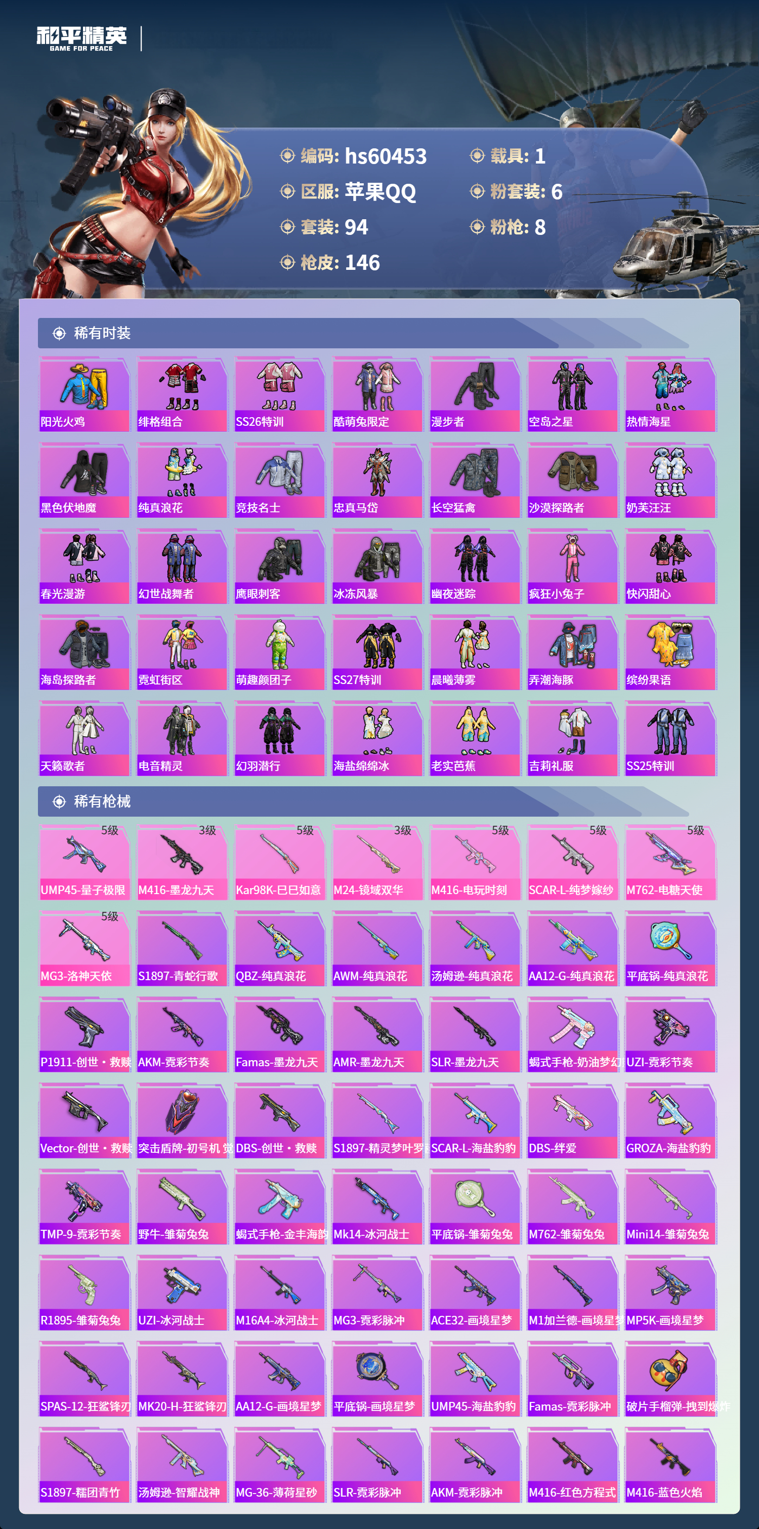 HPCMW475752和平精英账号详情图7