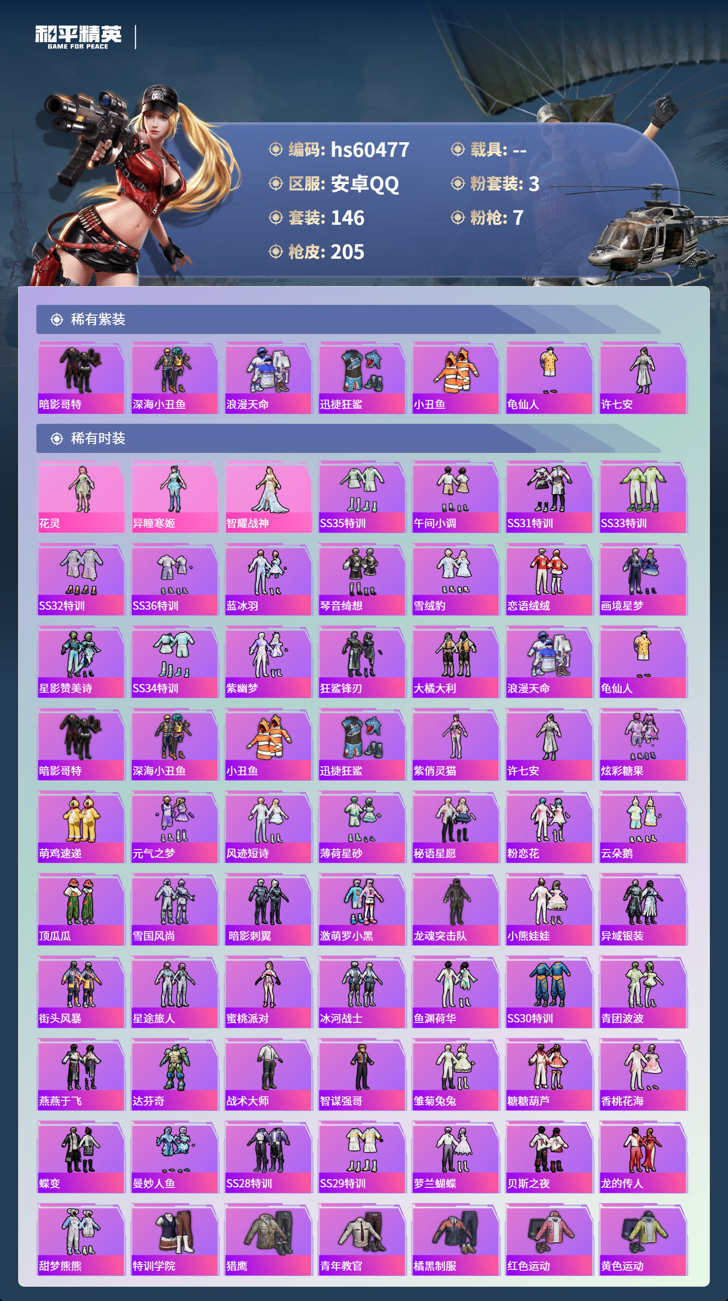 HPSJ473845和平精英账号详情图6