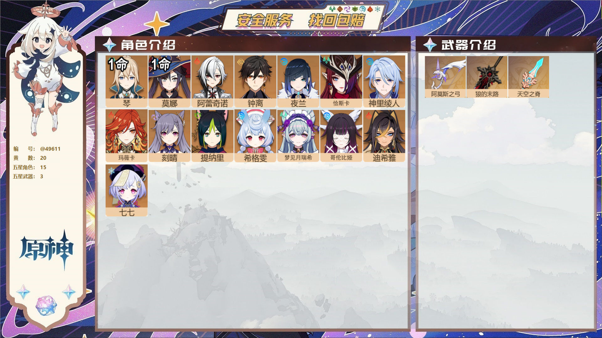 YSMK41949原神账号详情图2