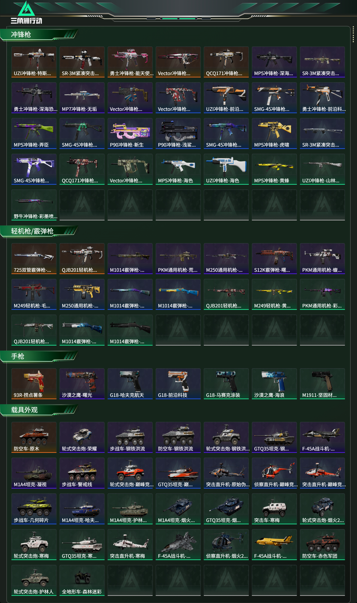 SJZCMW439169三角洲行动账号详情图14