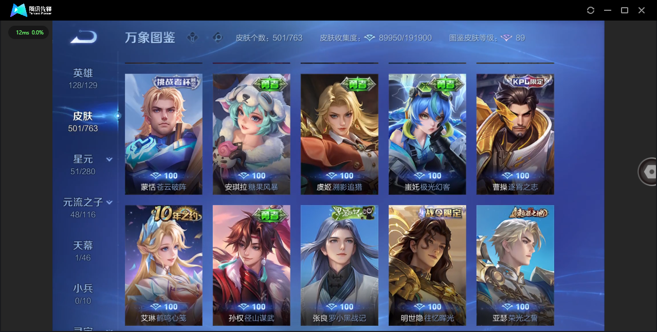 WZQM4138989王者荣耀账号详情图31