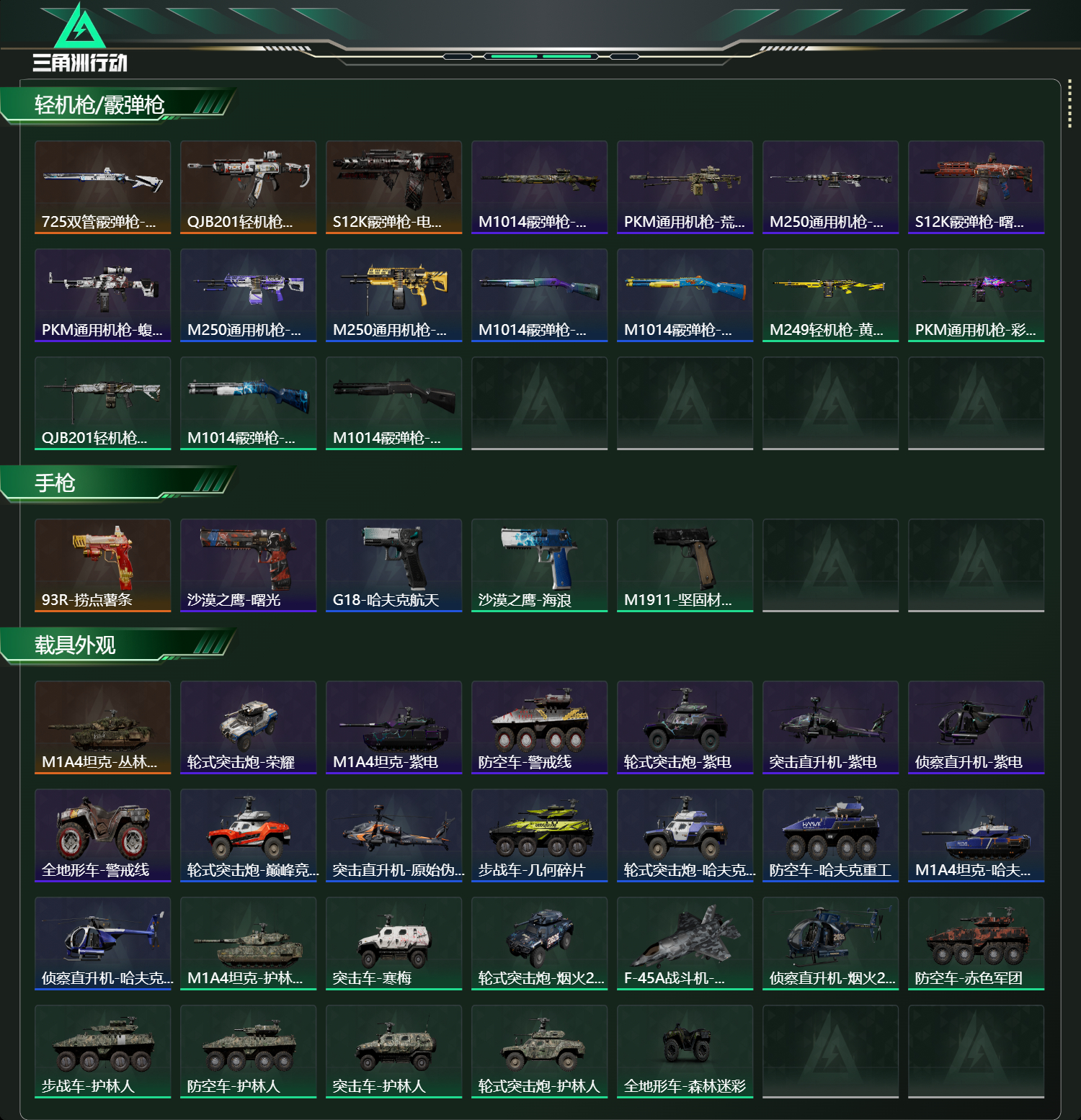 SJZCMW438750三角洲行动账号详情图9