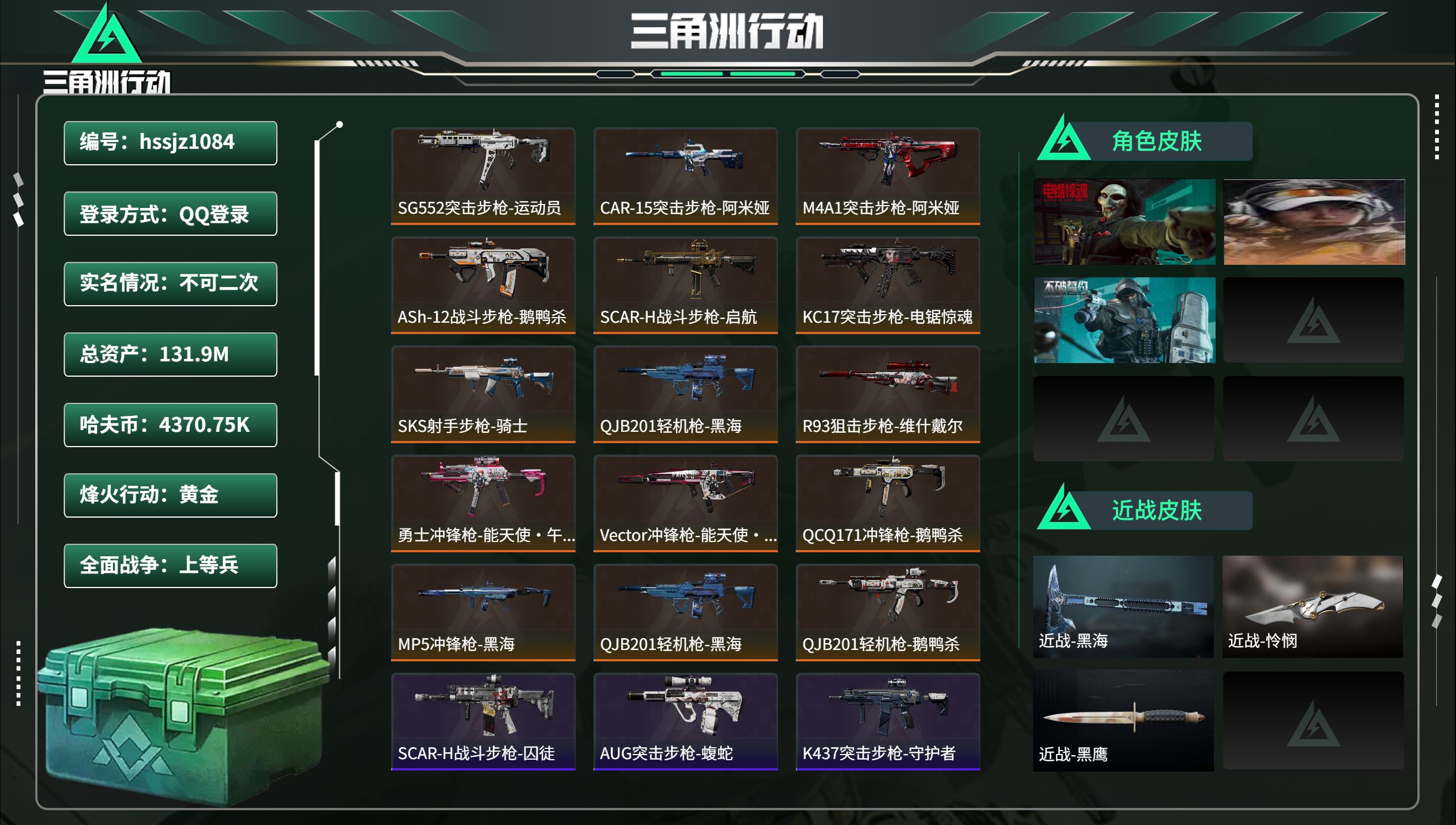 三角洲行动账号QQhssjz1084 总资产131.9M，哈夫币 4370.75K，战场等级:19 上等兵，行动等级: