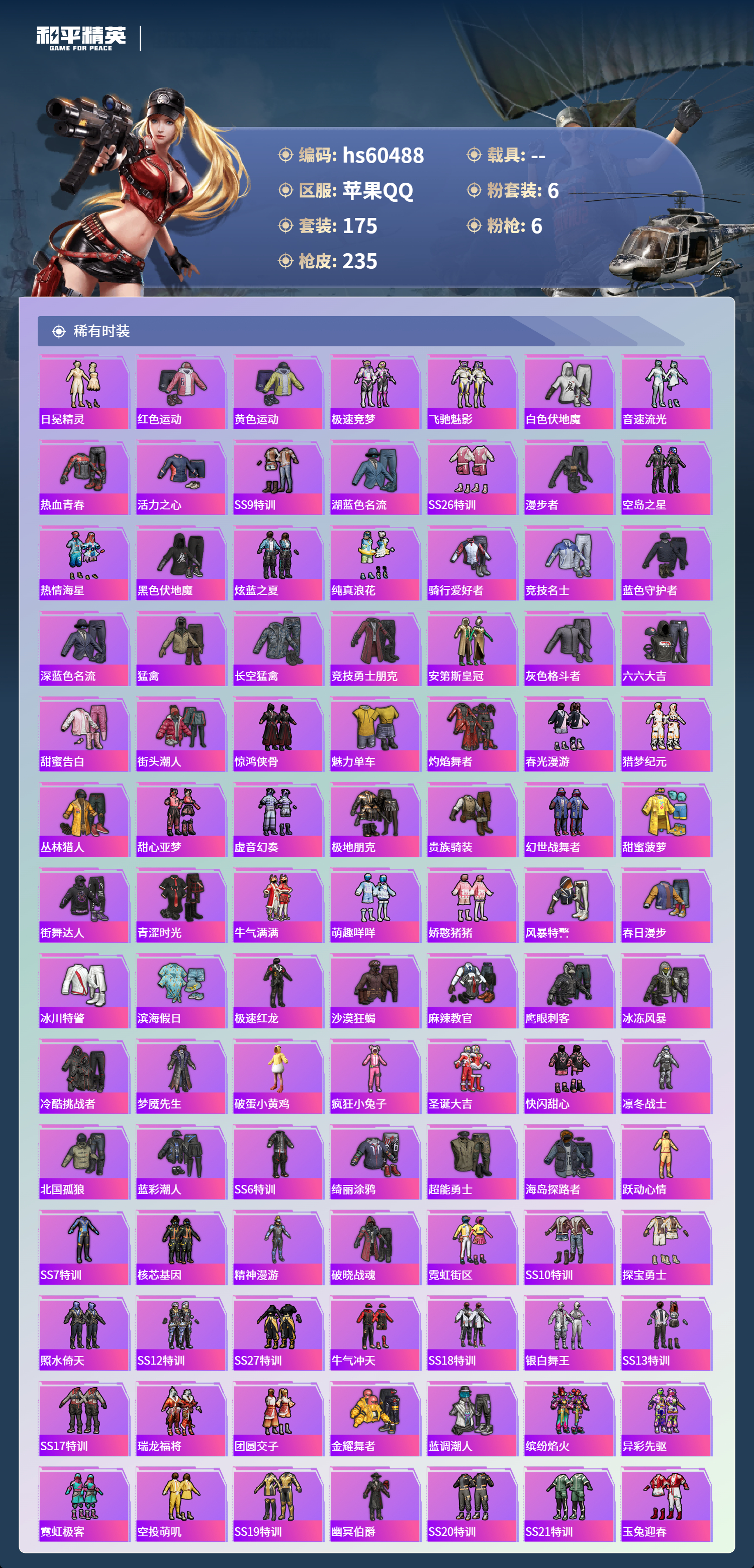 HPSJ473651和平精英账号详情图7