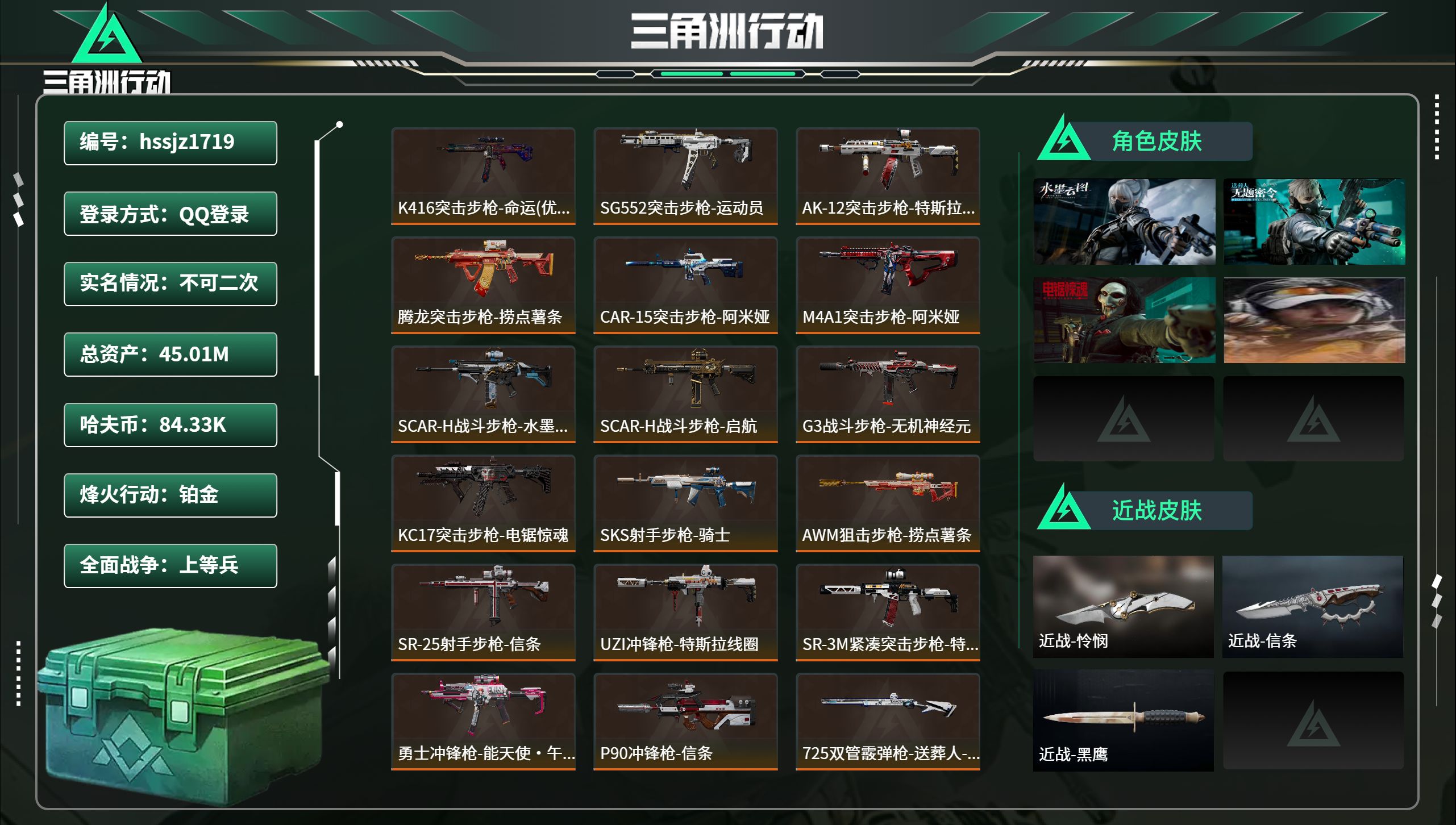 三角洲行动账号QQhssjz1719 总资产45.01M，哈夫币 84.33K，战场等级:46 上等兵，行动等级:60