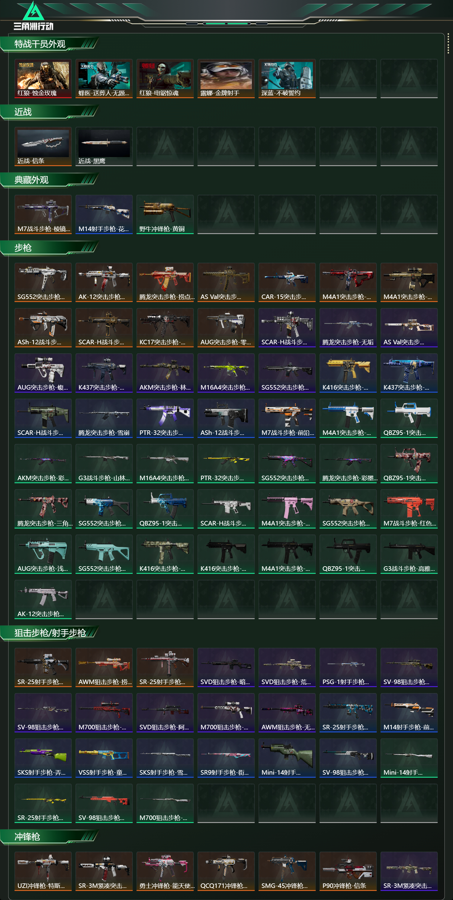 SJZCMW438940三角洲行动账号详情图13