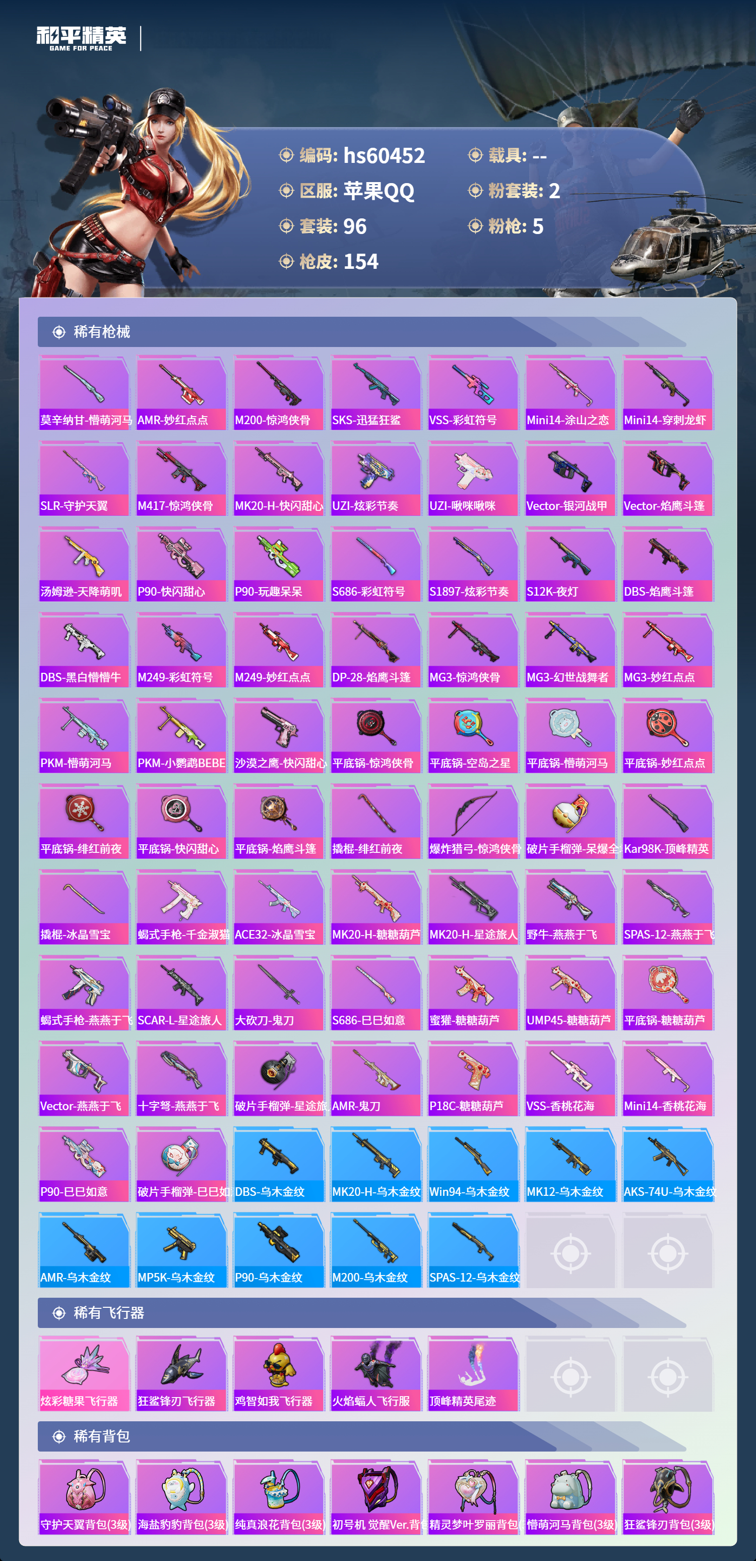 HPCMW473992和平精英账号详情图8