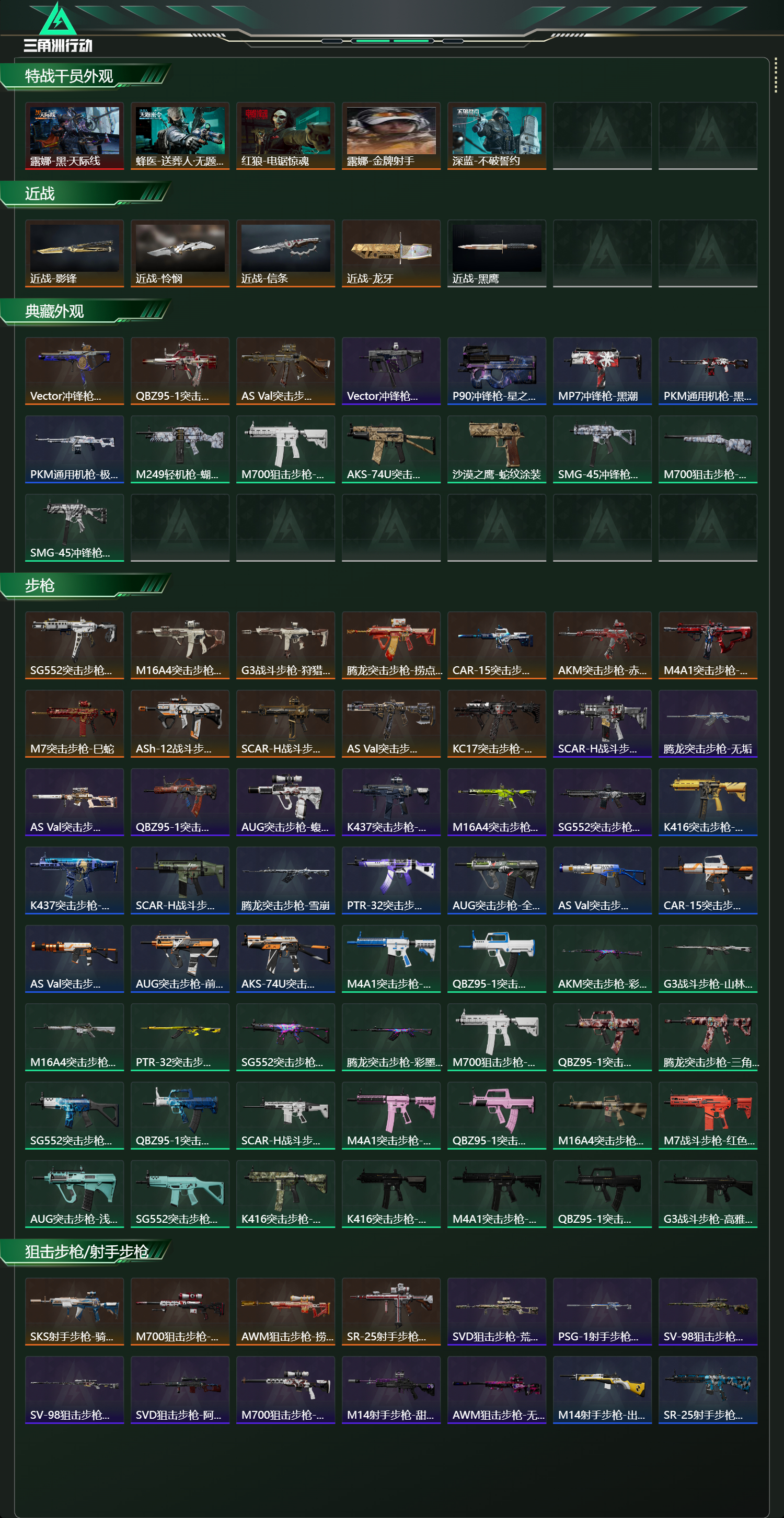 SJZCMW438763三角洲行动账号详情图14