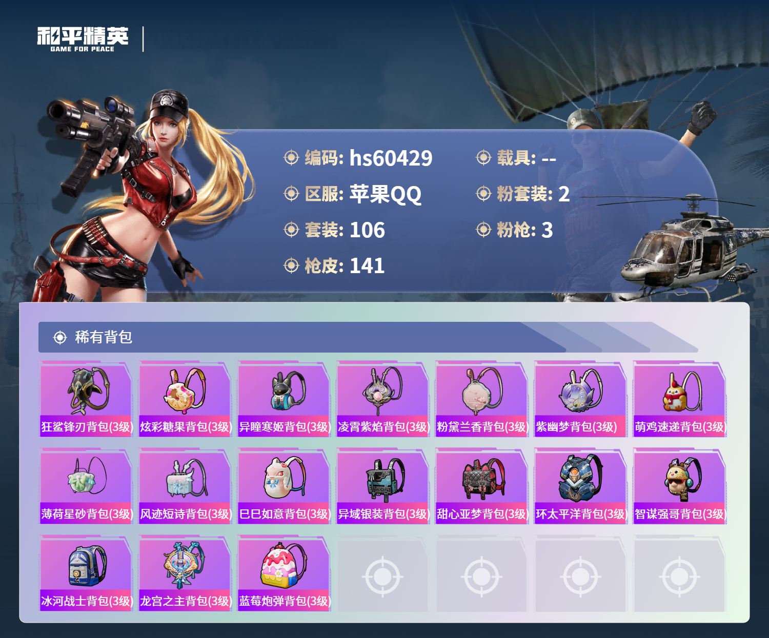 HPCMW473873和平精英账号详情图10