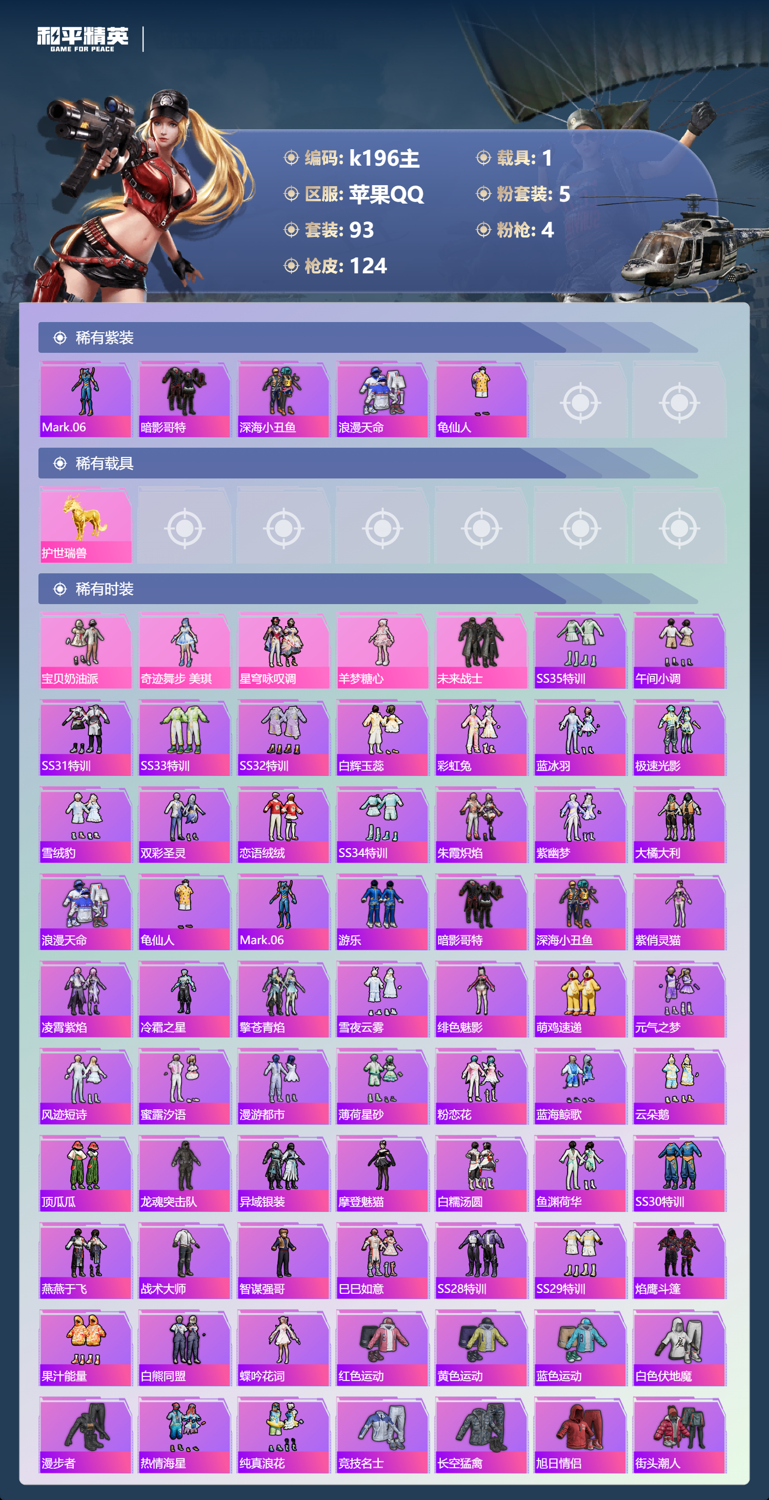 HPCMW479649和平精英账号详情图2