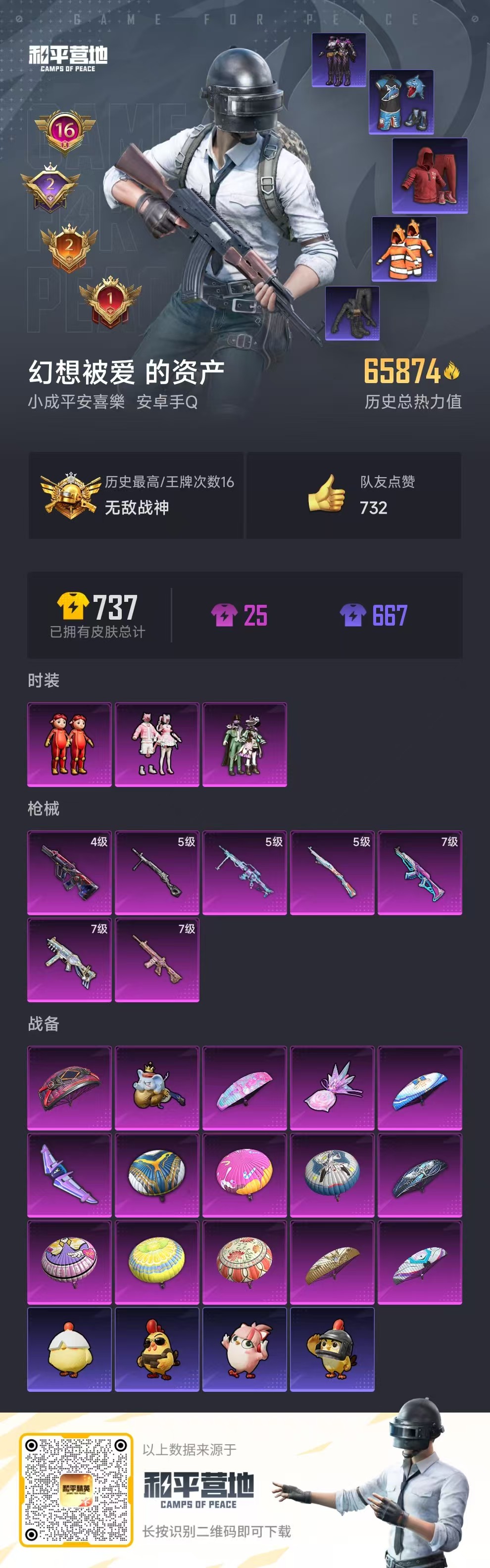 HPSJ473411和平精英账号详情图4