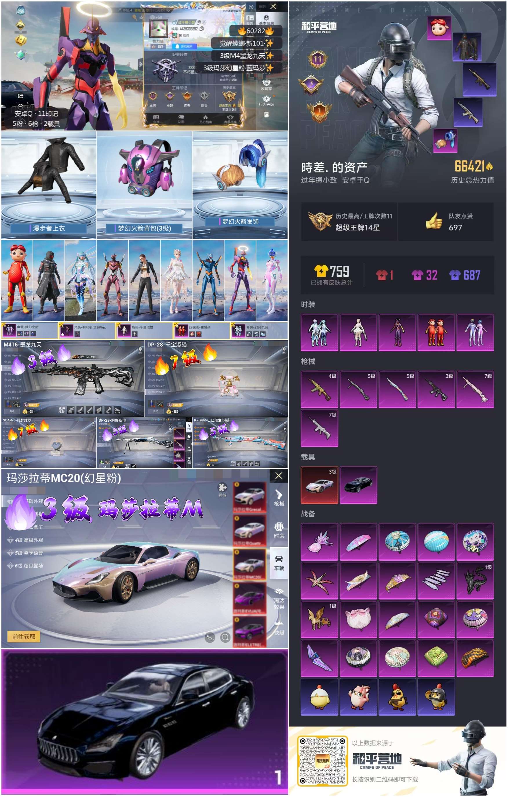 HPCMW473926和平精英账号详情图2