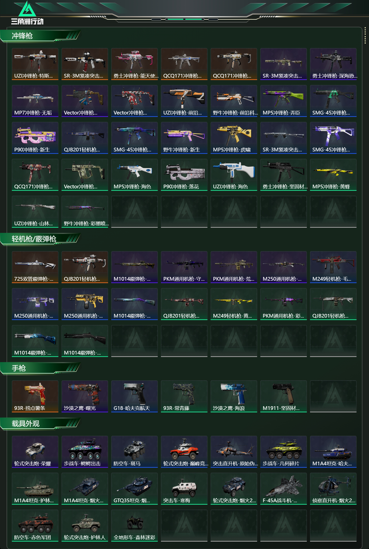 SJZCMW439116三角洲行动账号详情图13