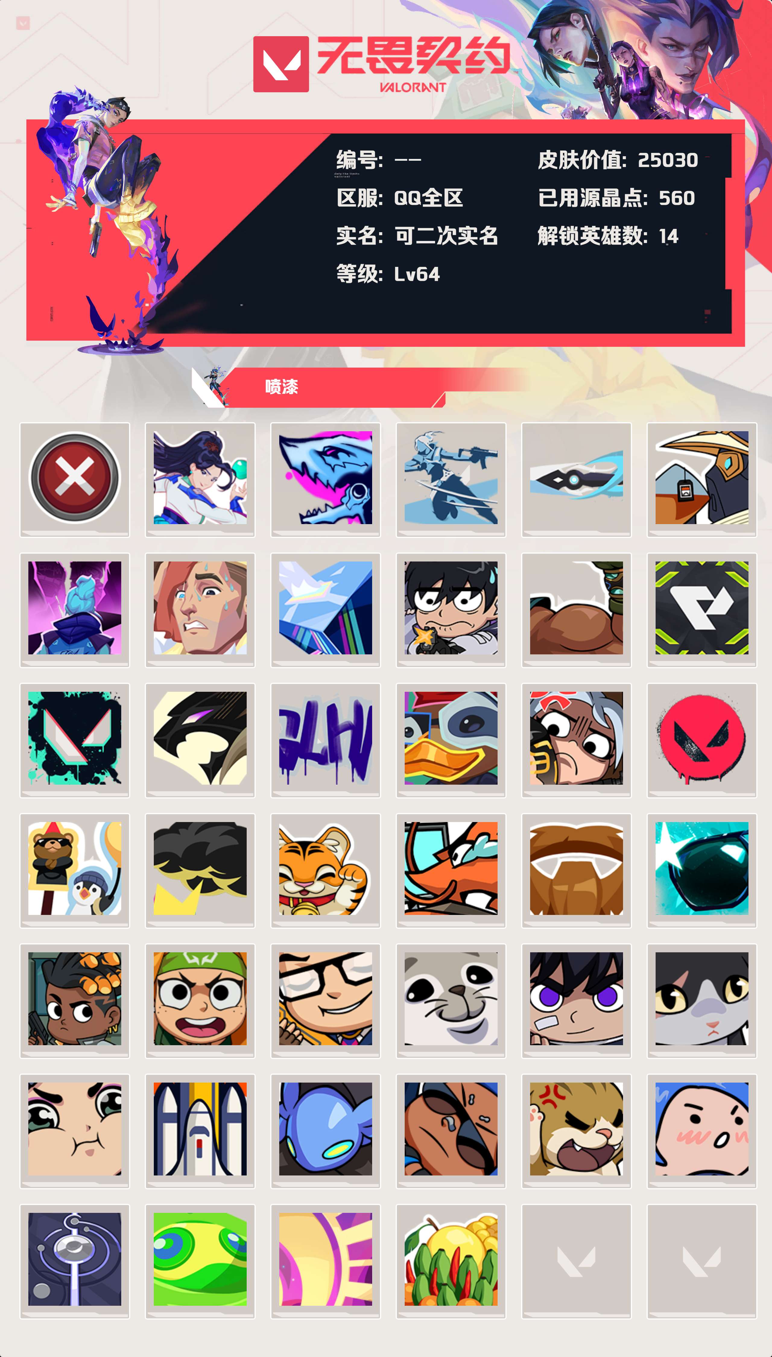 WWQLX424916无畏契约账号详情图3