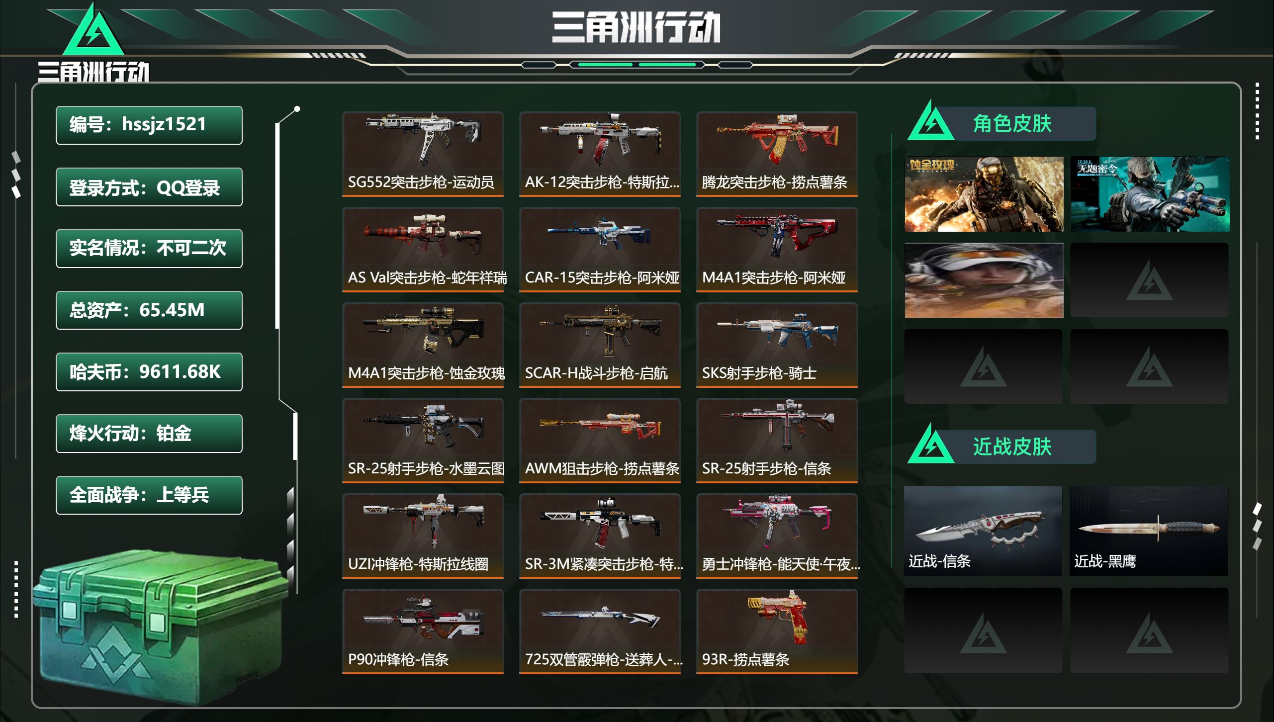 三角洲行动账号QQhssjz1521 总资产65.45M，哈夫币 9611.68K，战场等级:27 上等兵，行动等级: