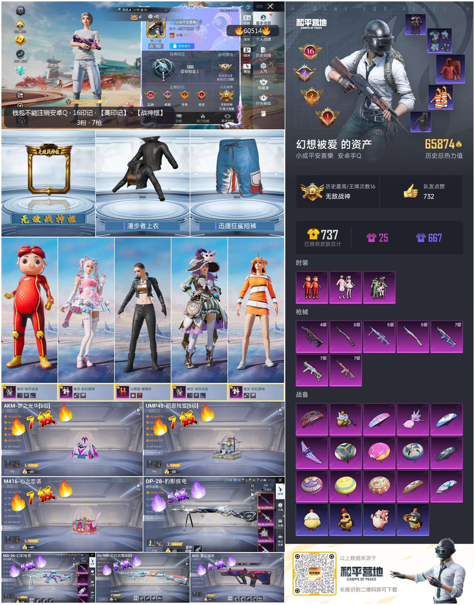 HPSJ473411和平精英账号详情图5