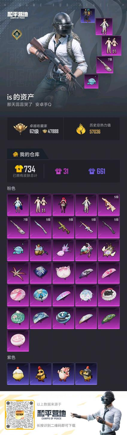 HPSJ473383和平精英账号详情图5