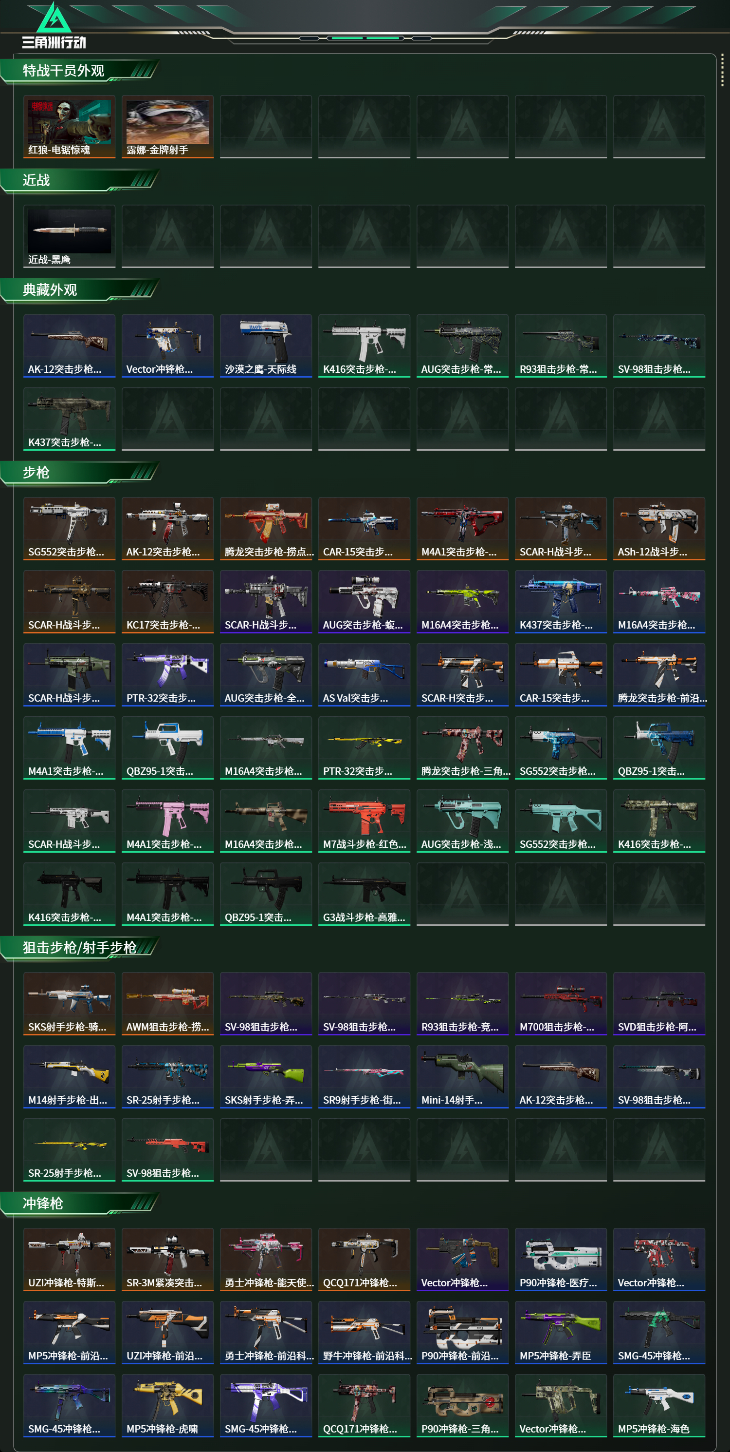 SJZCMW439143三角洲行动账号详情图6