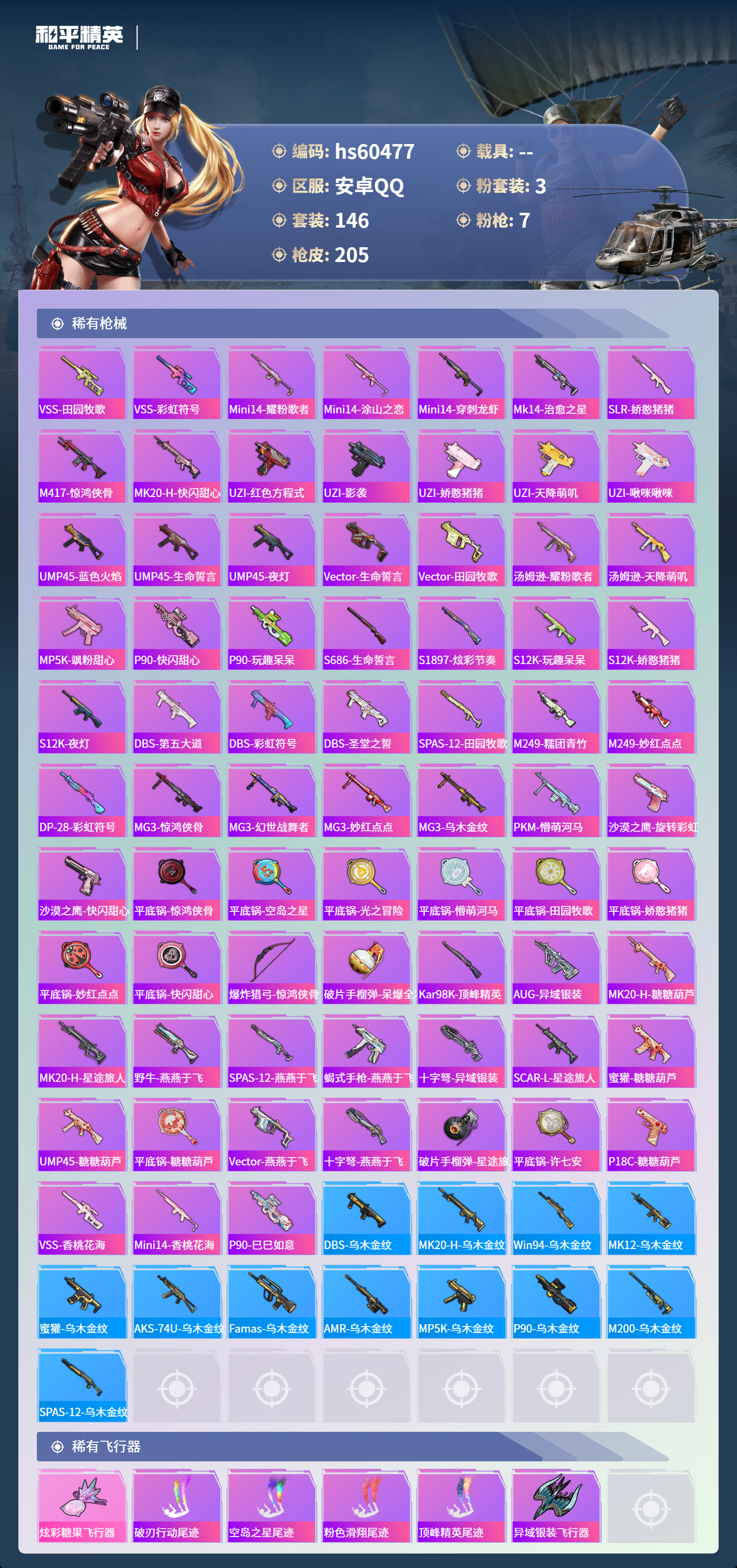 HPSJ473845和平精英账号详情图9