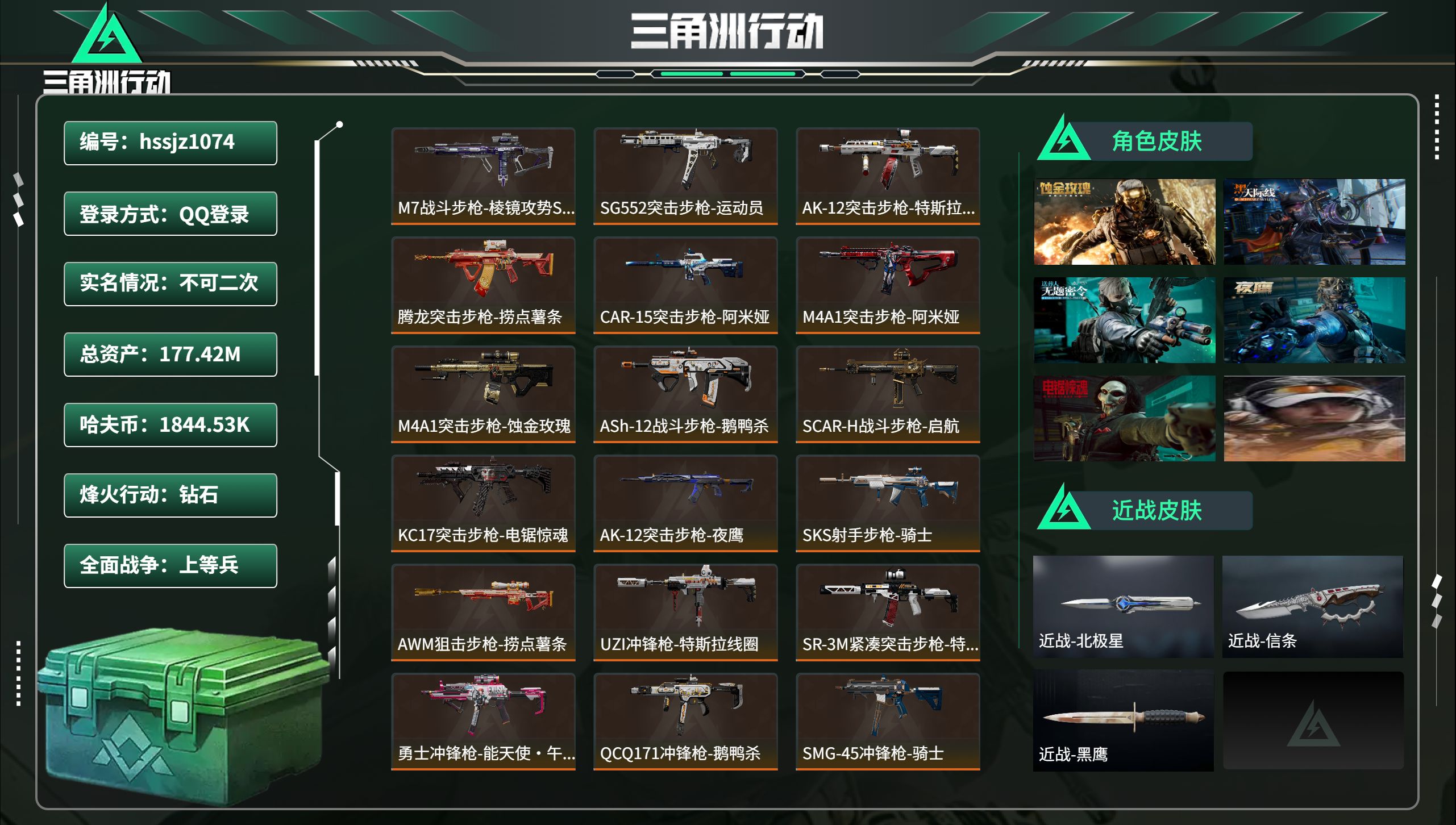 三角洲行动账号QQ总资产177.42M，哈夫币 1844.53K，战场等级:34 上等兵，行动等级:60 钻石，角色皮