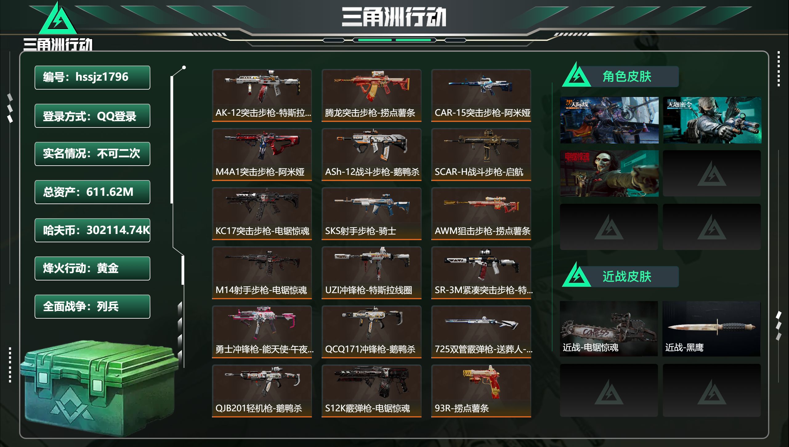 三角洲行动账号QQ总资产611.62M，哈夫币 .74K，战场等级:21 列兵，行动等级:60 黄金，角色皮肤3，枪皮