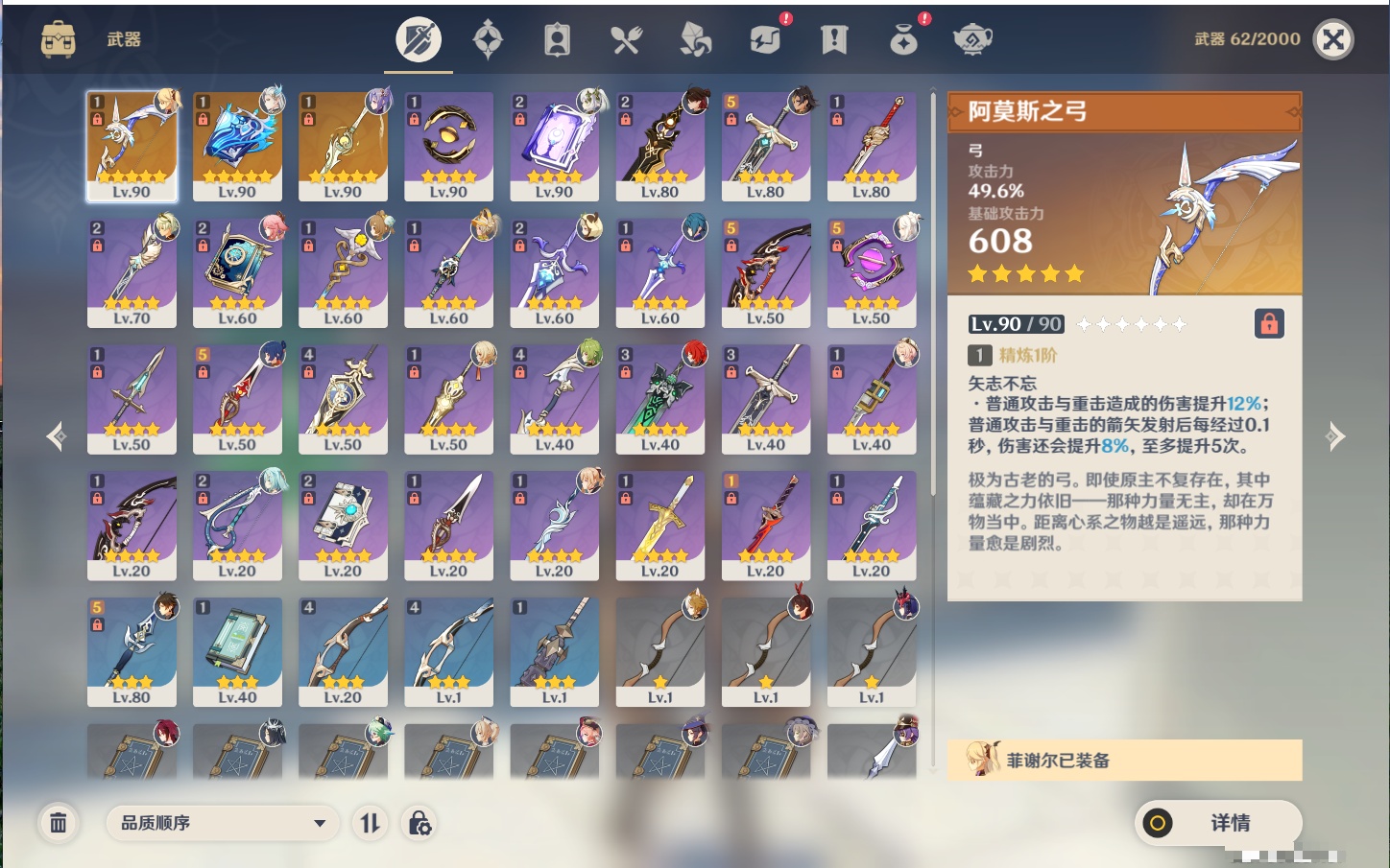 YSMK41944原神账号详情图3