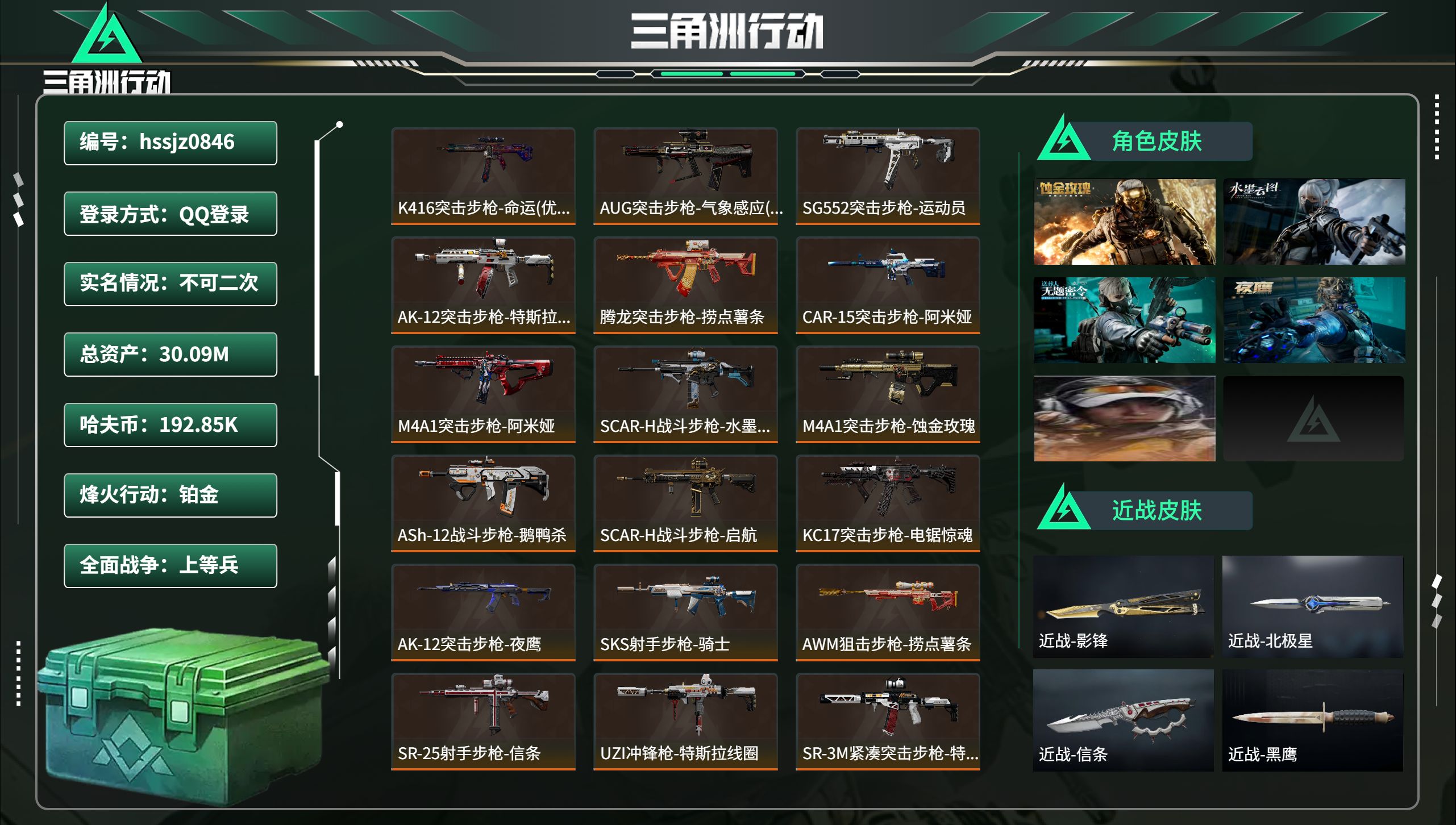三角洲行动账号QQhssjz0846 总资产30.09M，哈夫币 192.85K，战场等级:34 上等兵，行动等级:6