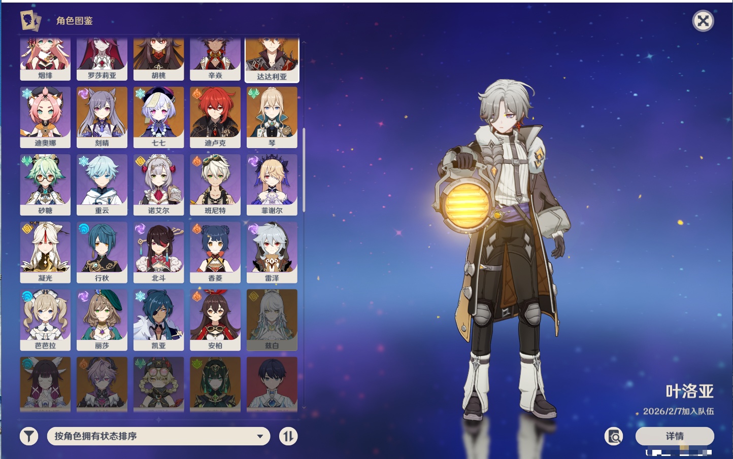 YSMK41945原神账号详情图33