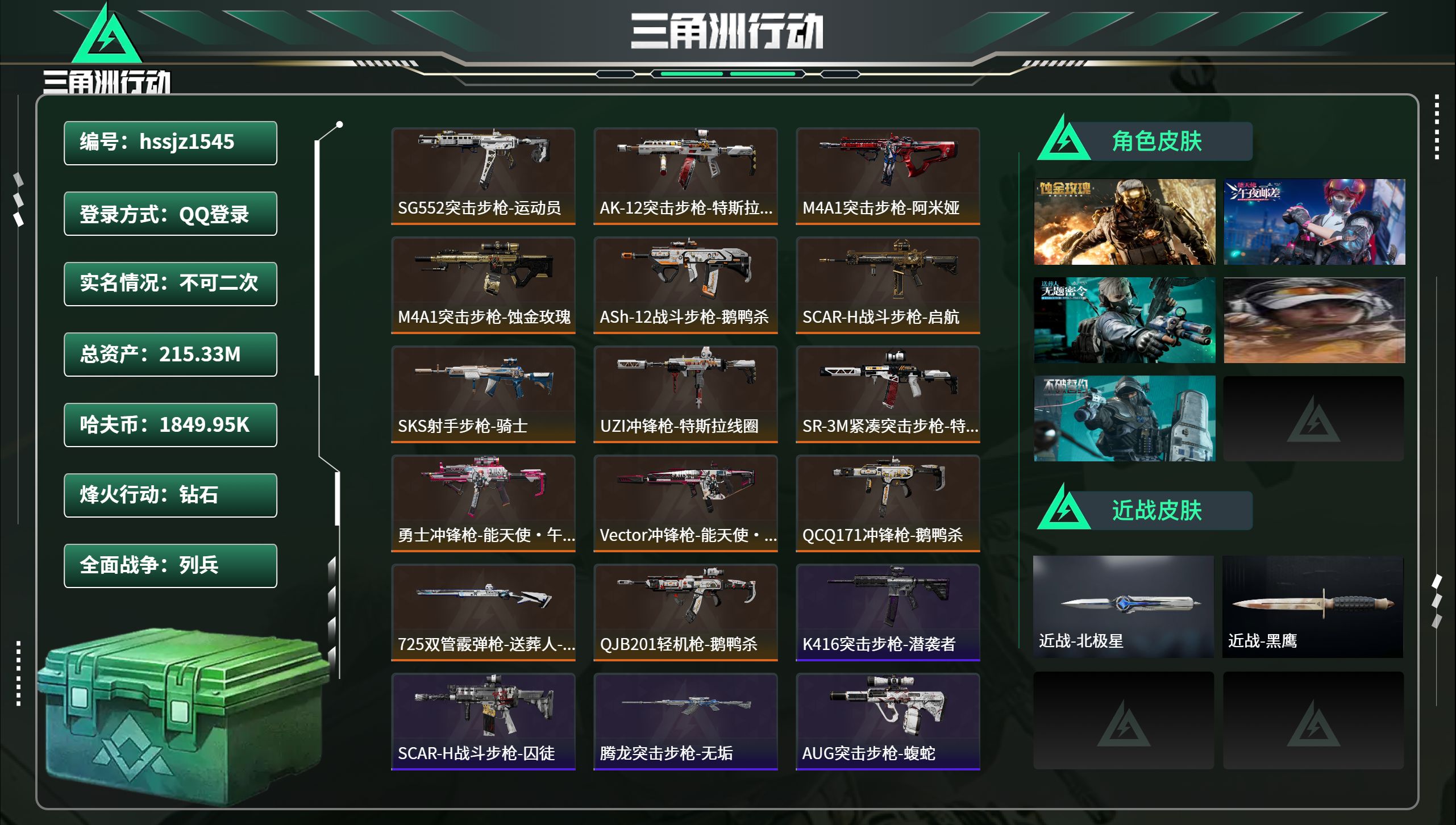 三角洲行动账号QQhssjz1545 总资产215.33M，哈夫币 1849.95K，战场等级:1 列兵，行动等级:6