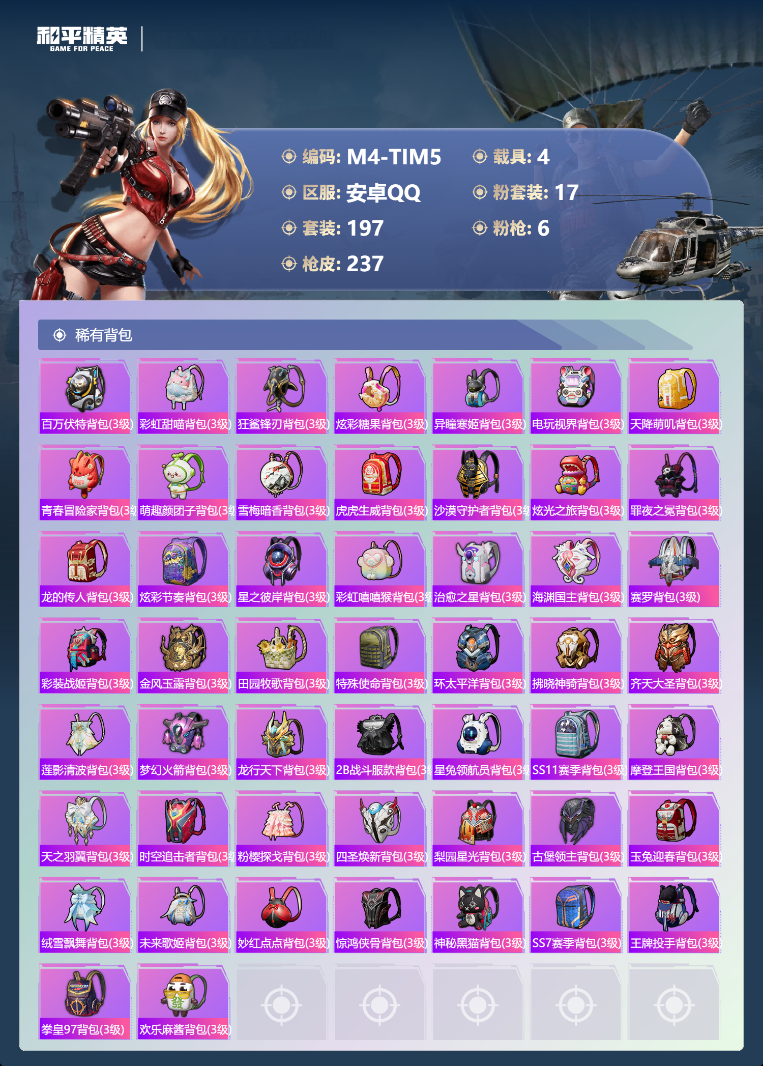 HPCMW479641和平精英账号详情图7