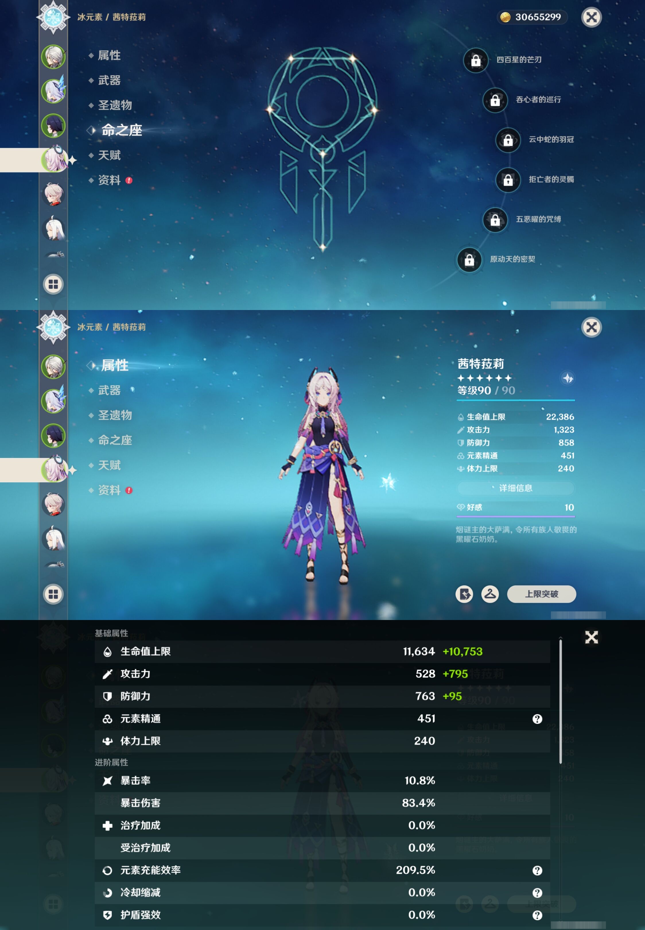 YSMK41934原神账号详情图11