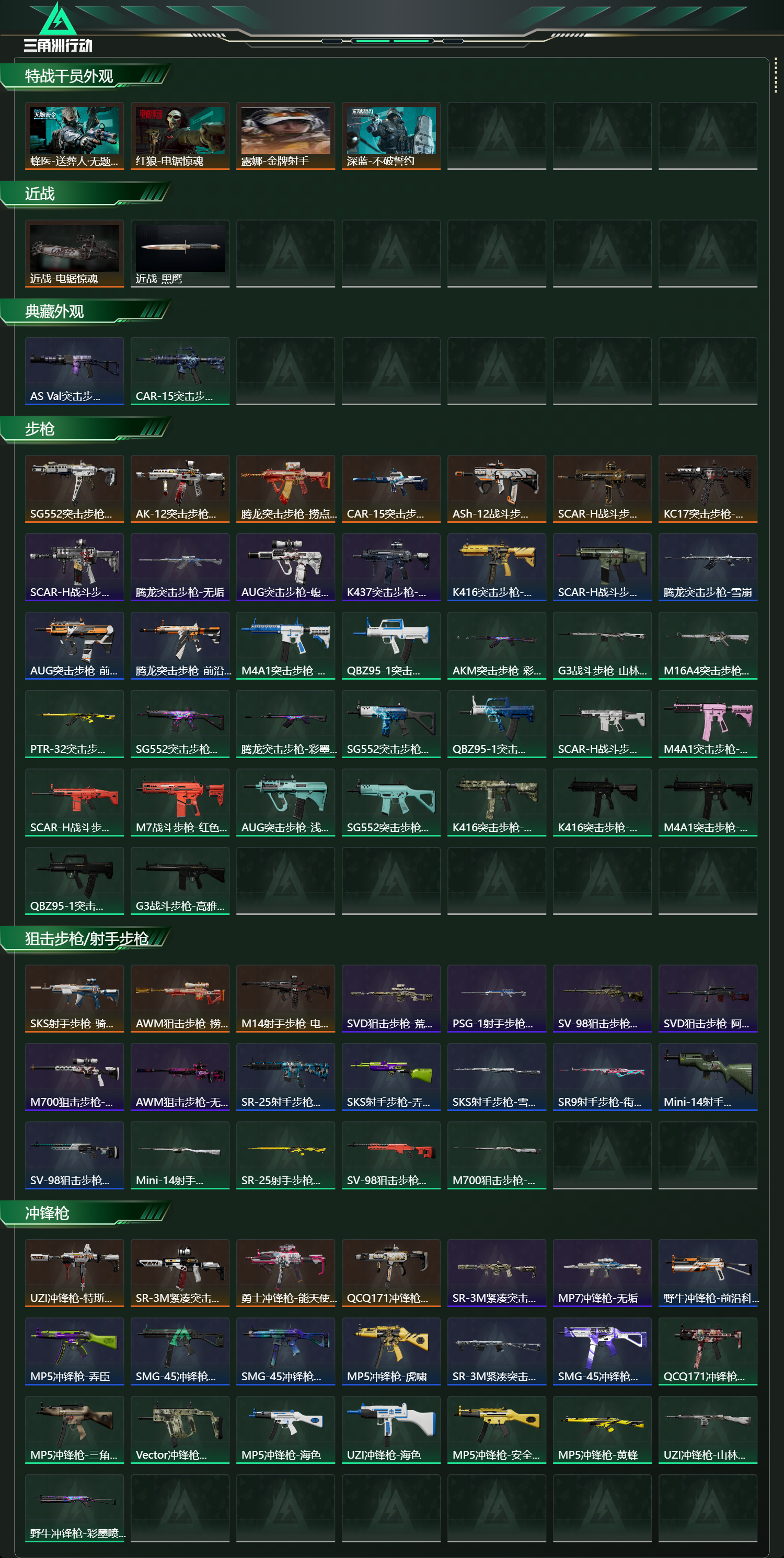 SJZCMW439107三角洲行动账号详情图11