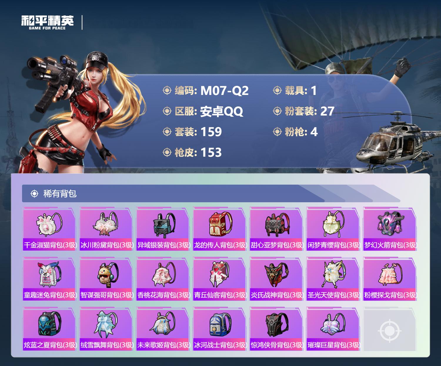 HPCMW4114114和平精英账号详情图6