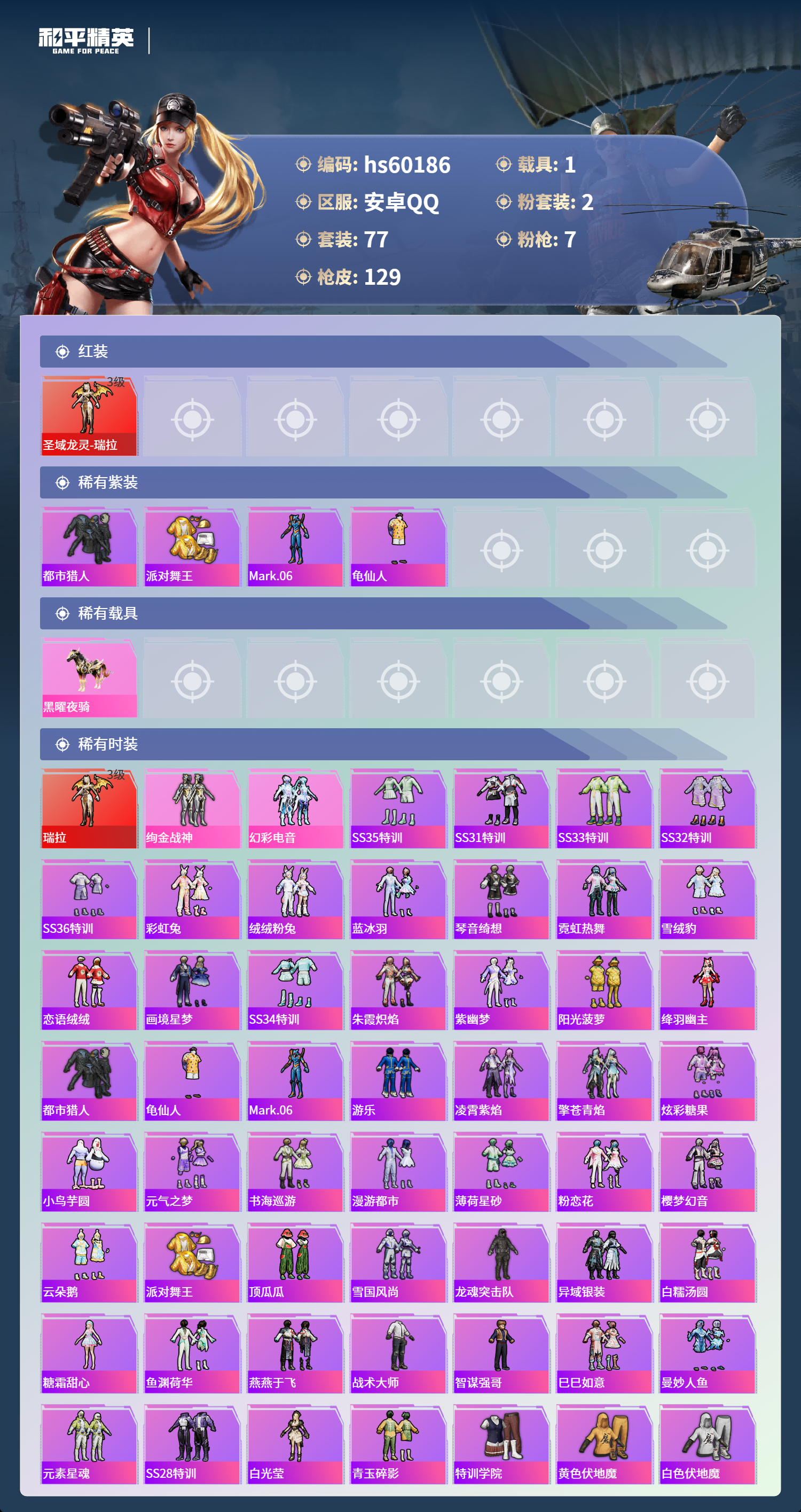 HPCMW475977和平精英账号详情图6