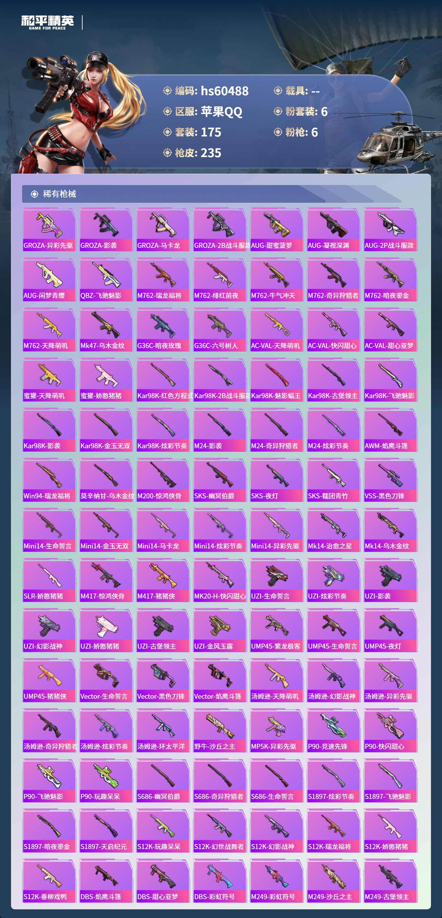 HPSJ473651和平精英账号详情图9