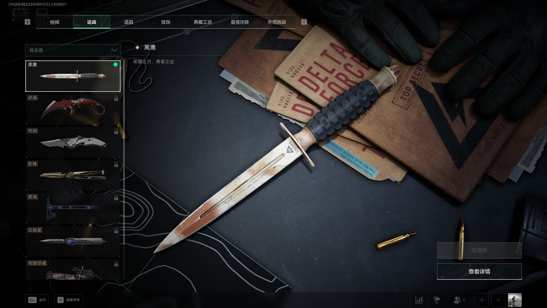 SJZQM438796三角洲行动账号详情图14