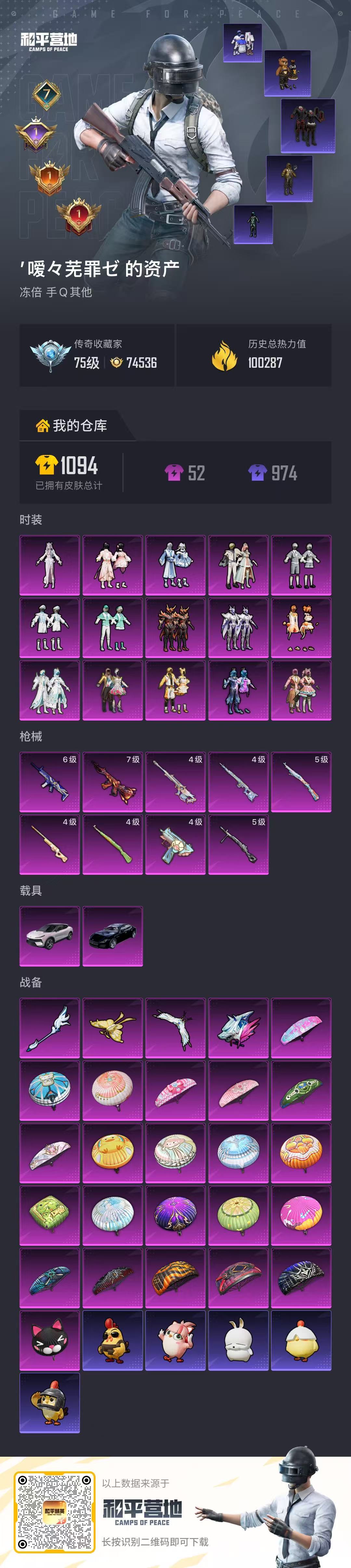 HPCMW3434559和平精英账号详情图2