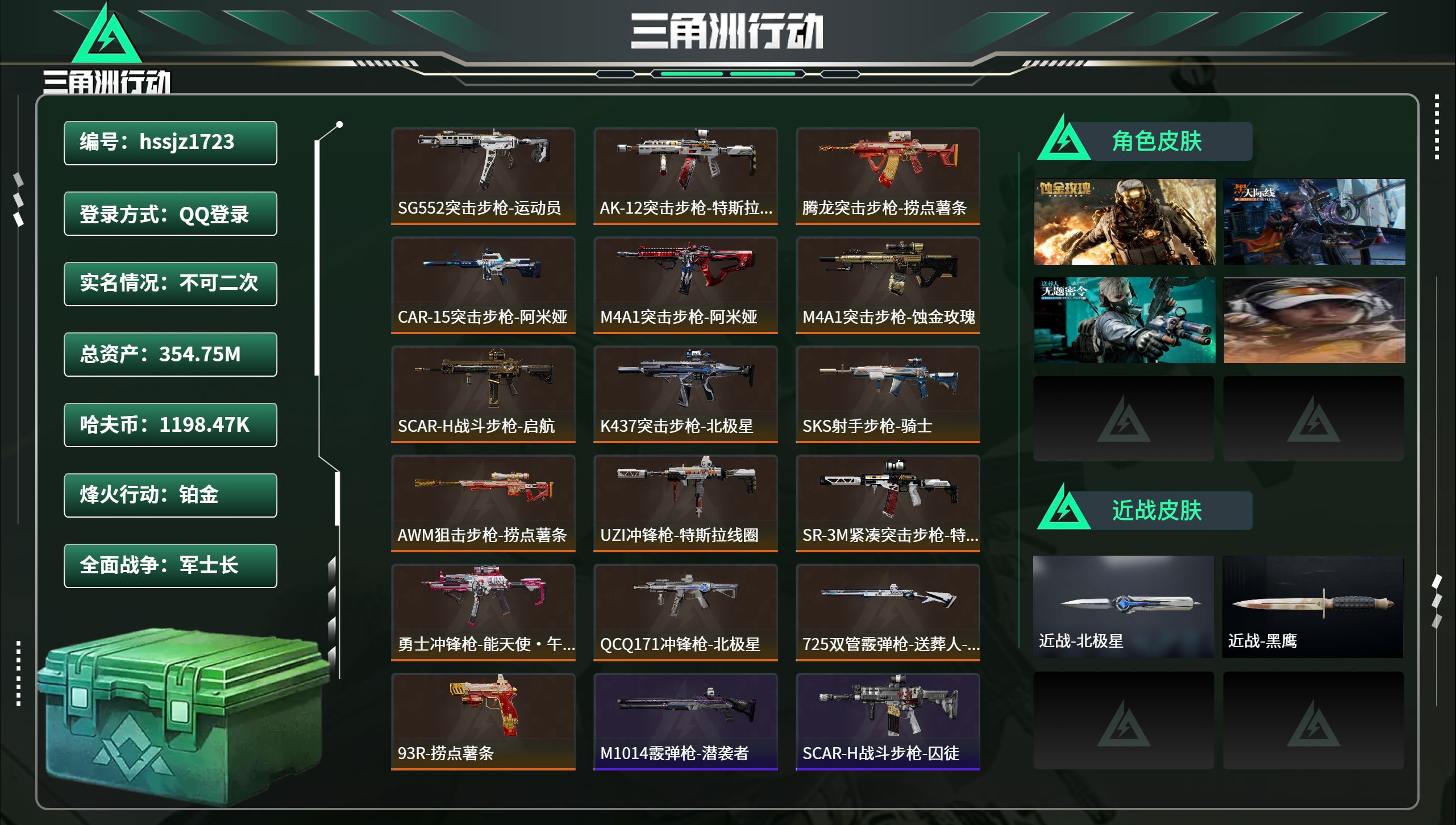 三角洲行动账号QQhssjz1723 总资产354.75M，哈夫币 1198.47K，战场等级:32 军士长，行动等级