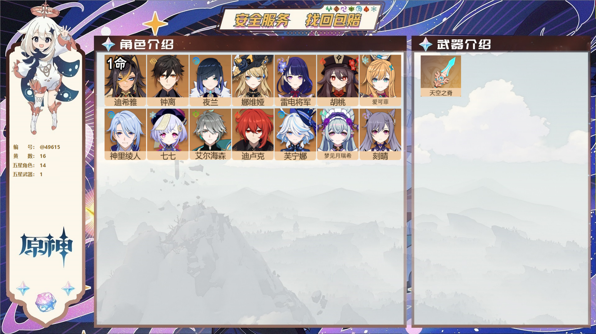 YSMK41927原神账号详情图2