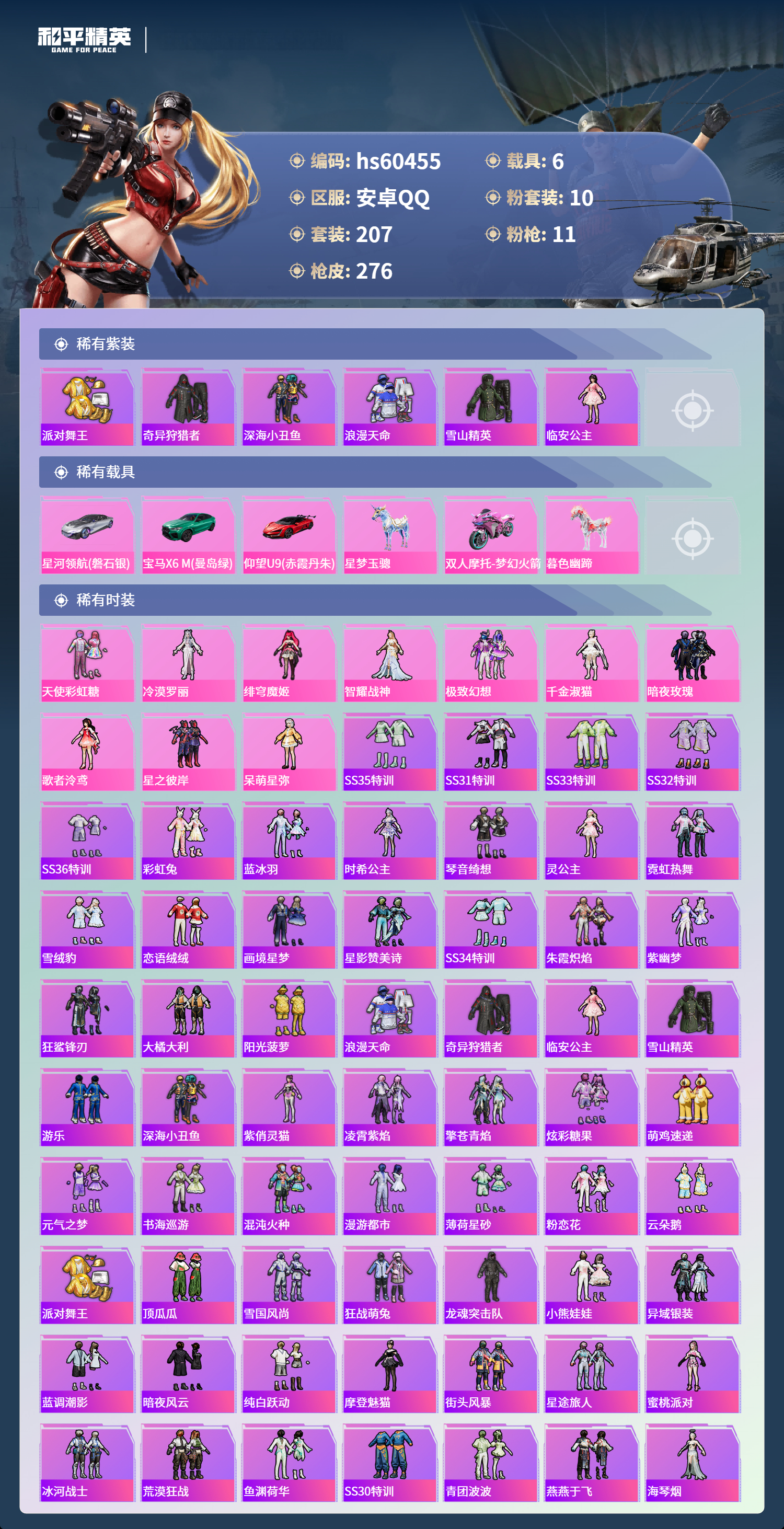 HPCMW475905和平精英账号详情图6