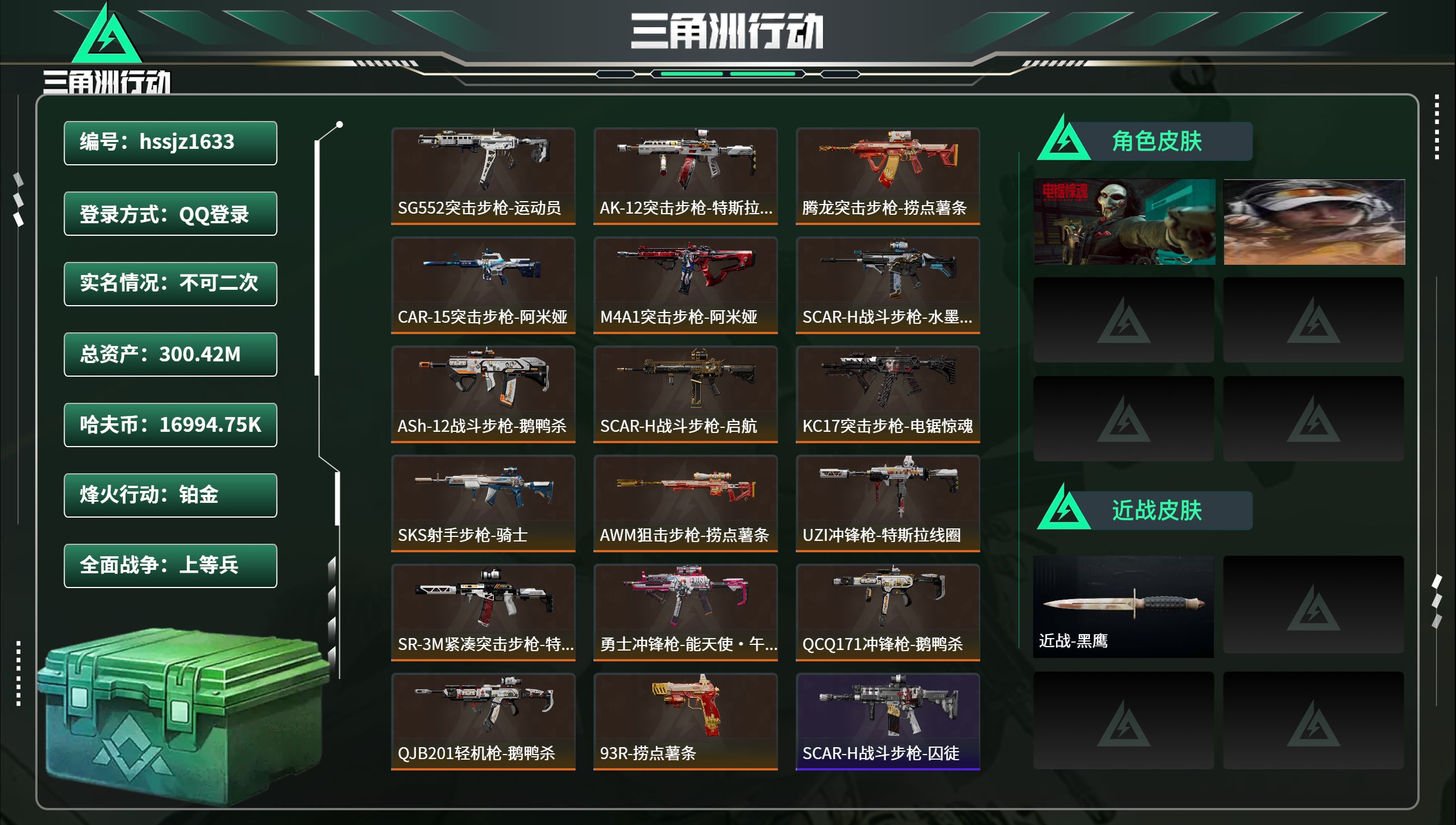 三角洲行动账号QQhssjz1633 总资产300.42M，哈夫币 16994.75K，战场等级:50 上等兵，行动等