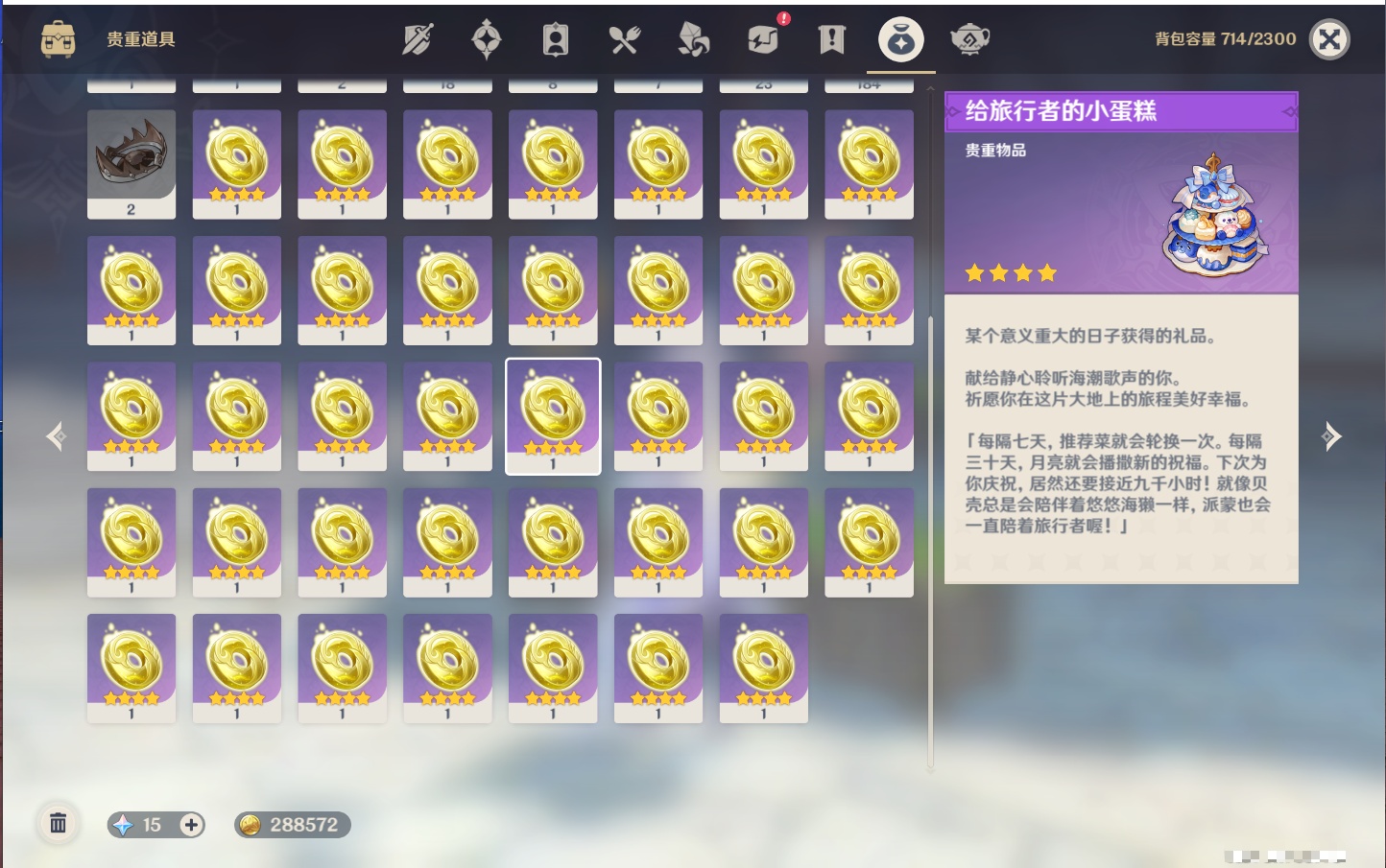 YSMK41939原神账号详情图43