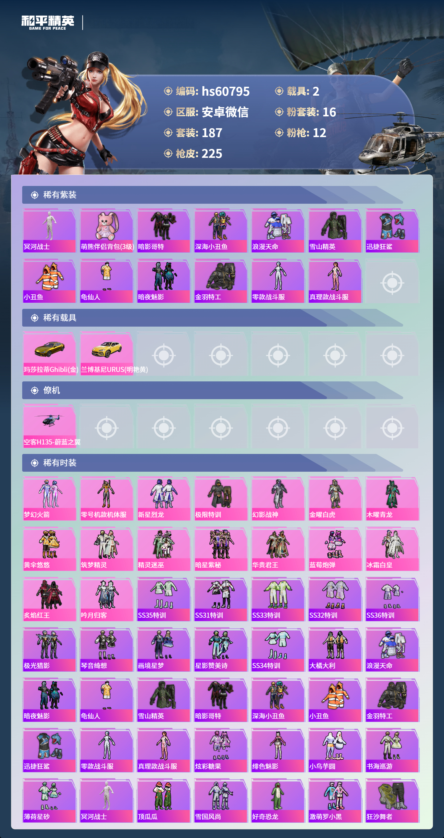 HPSJ473381和平精英账号详情图6