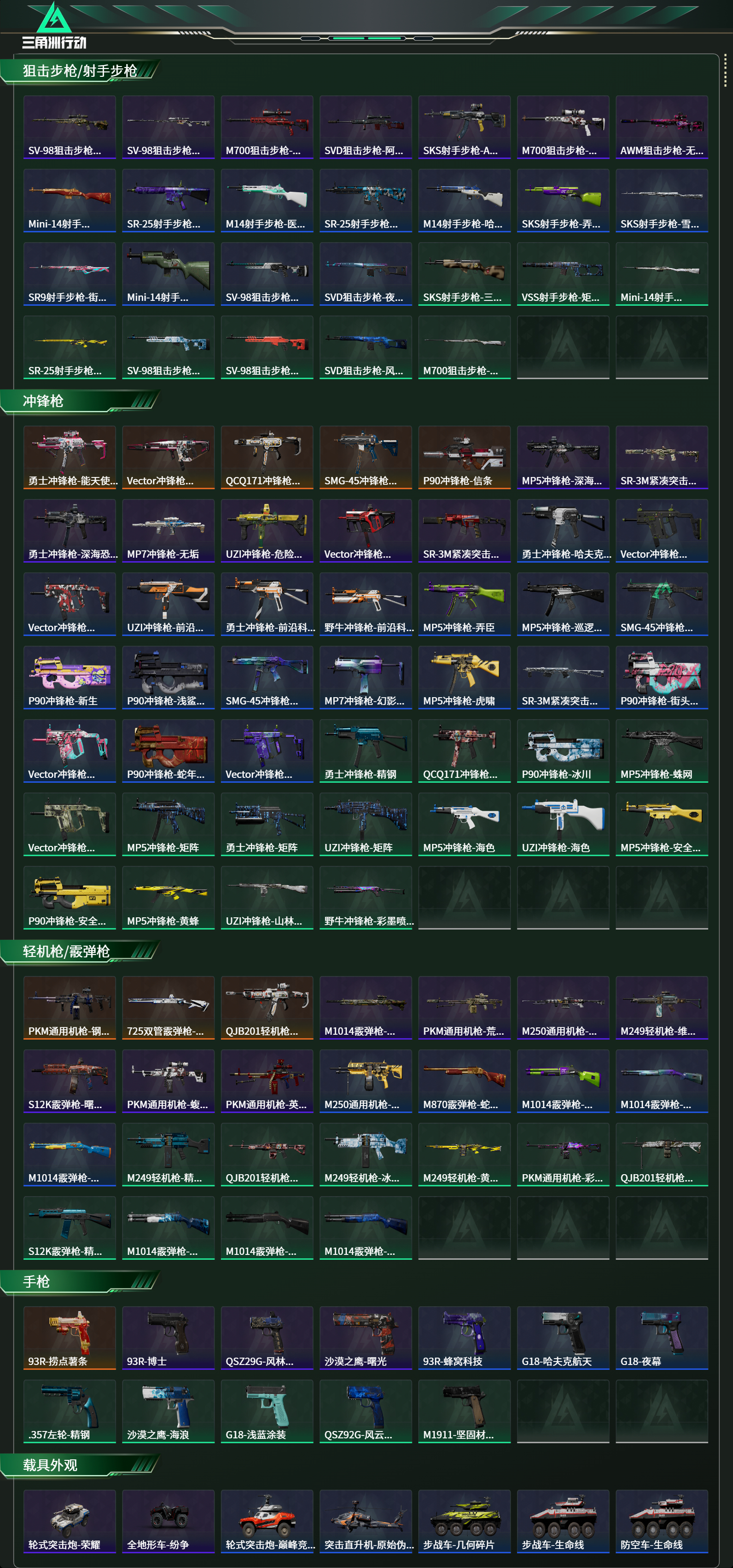 SJZCMW439400三角洲行动账号详情图13