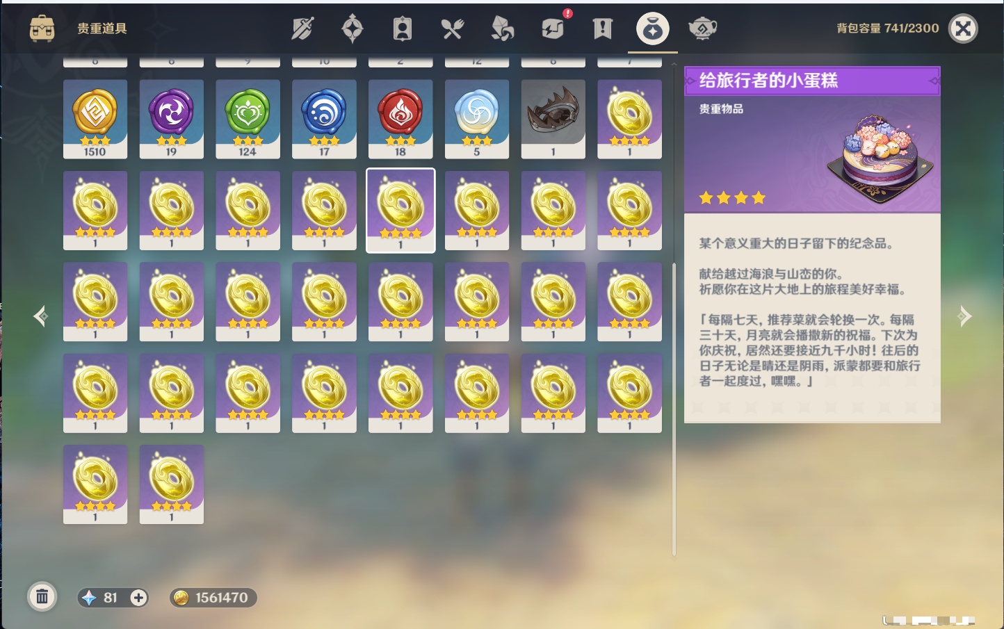 YSMK41953原神账号详情图10