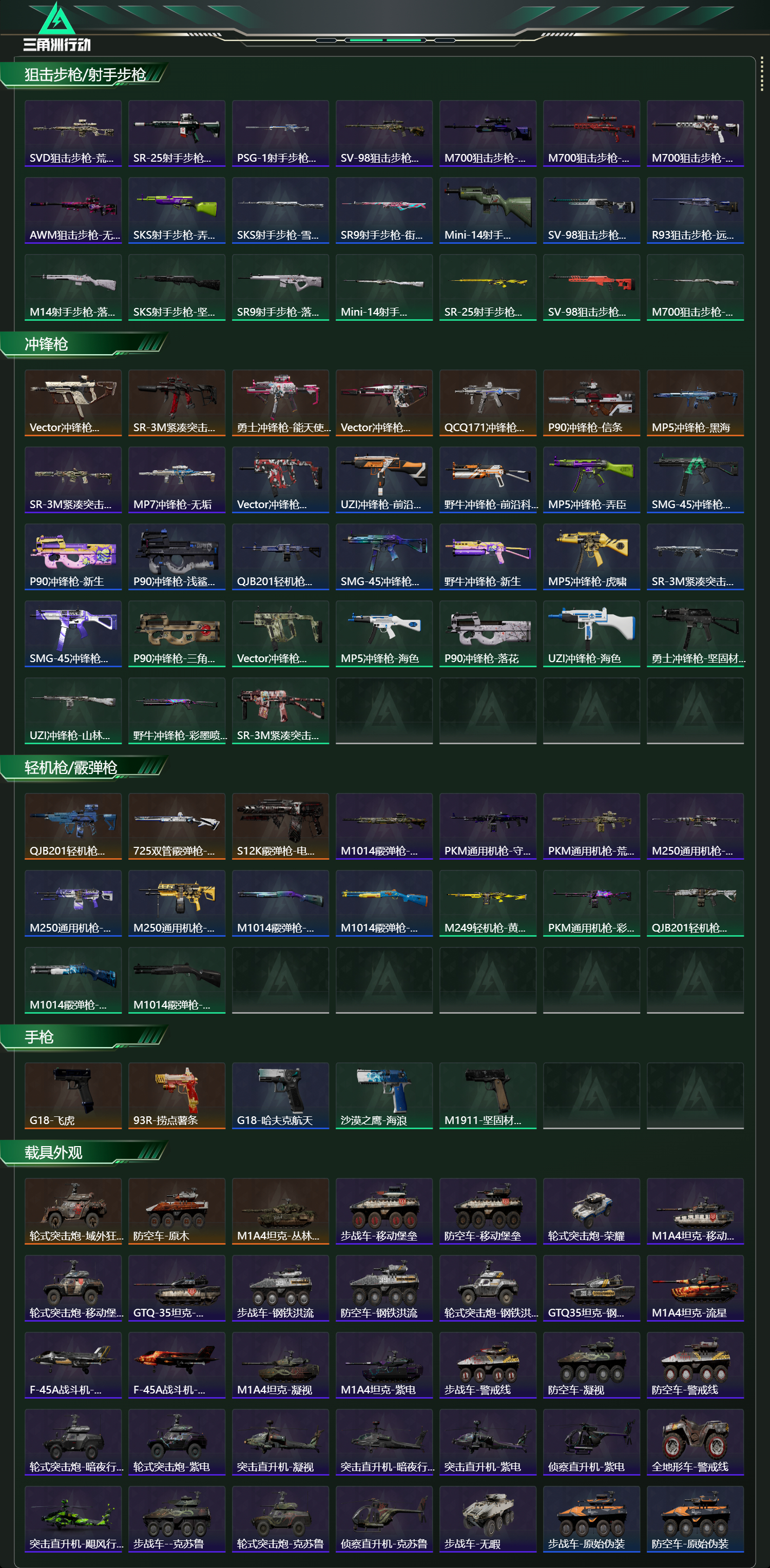 SJZCMW438994三角洲行动账号详情图23