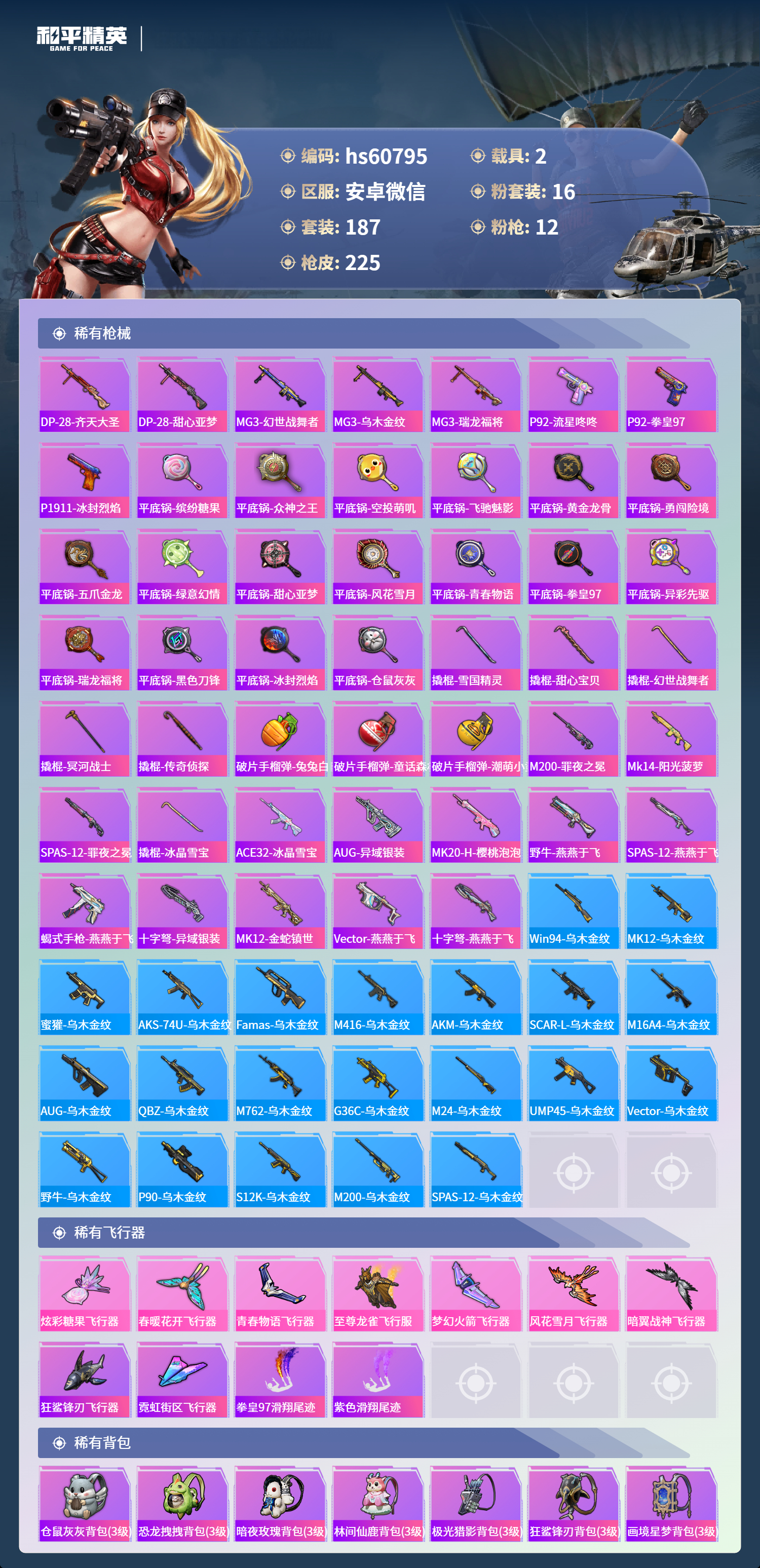 HPSJ473381和平精英账号详情图10