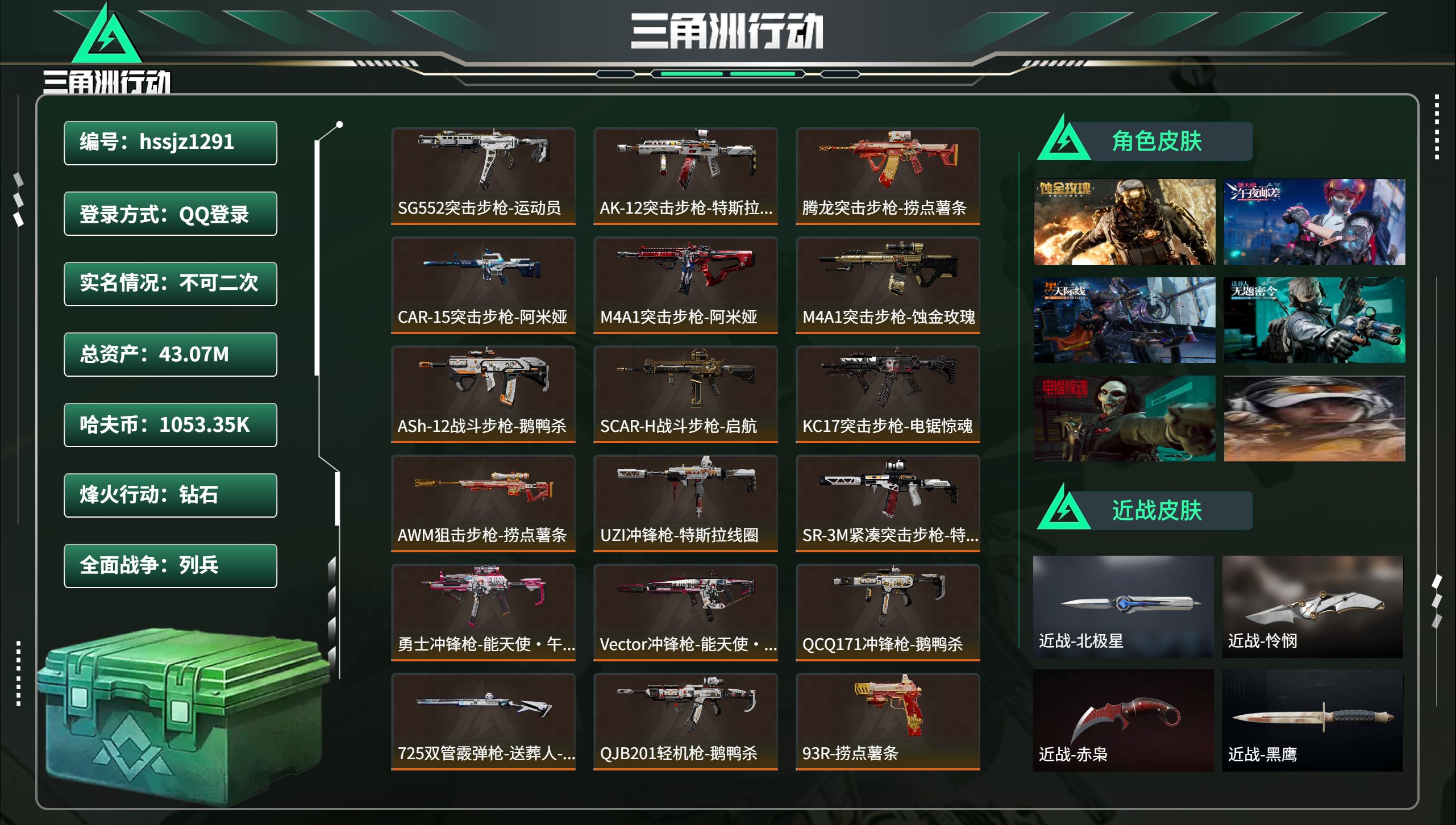 三角洲行动账号QQhssjz1291 总资产43.07M，哈夫币 1053.35K，战场等级:9 列兵，行动等级:60