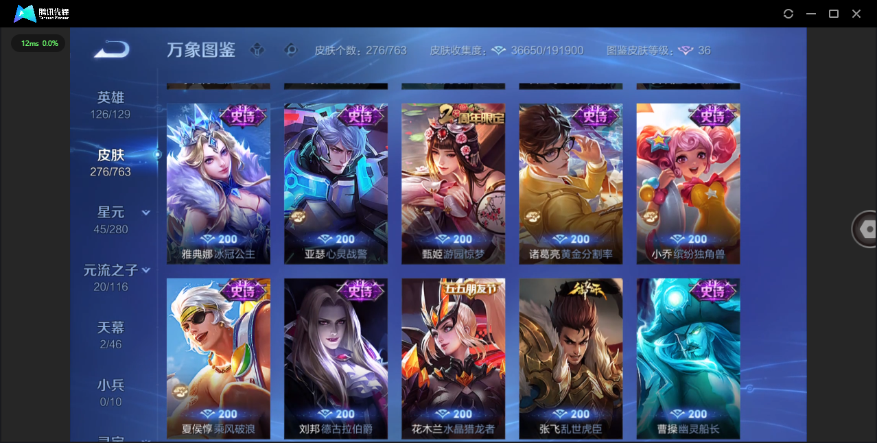 WZQM4138912王者荣耀账号详情图9